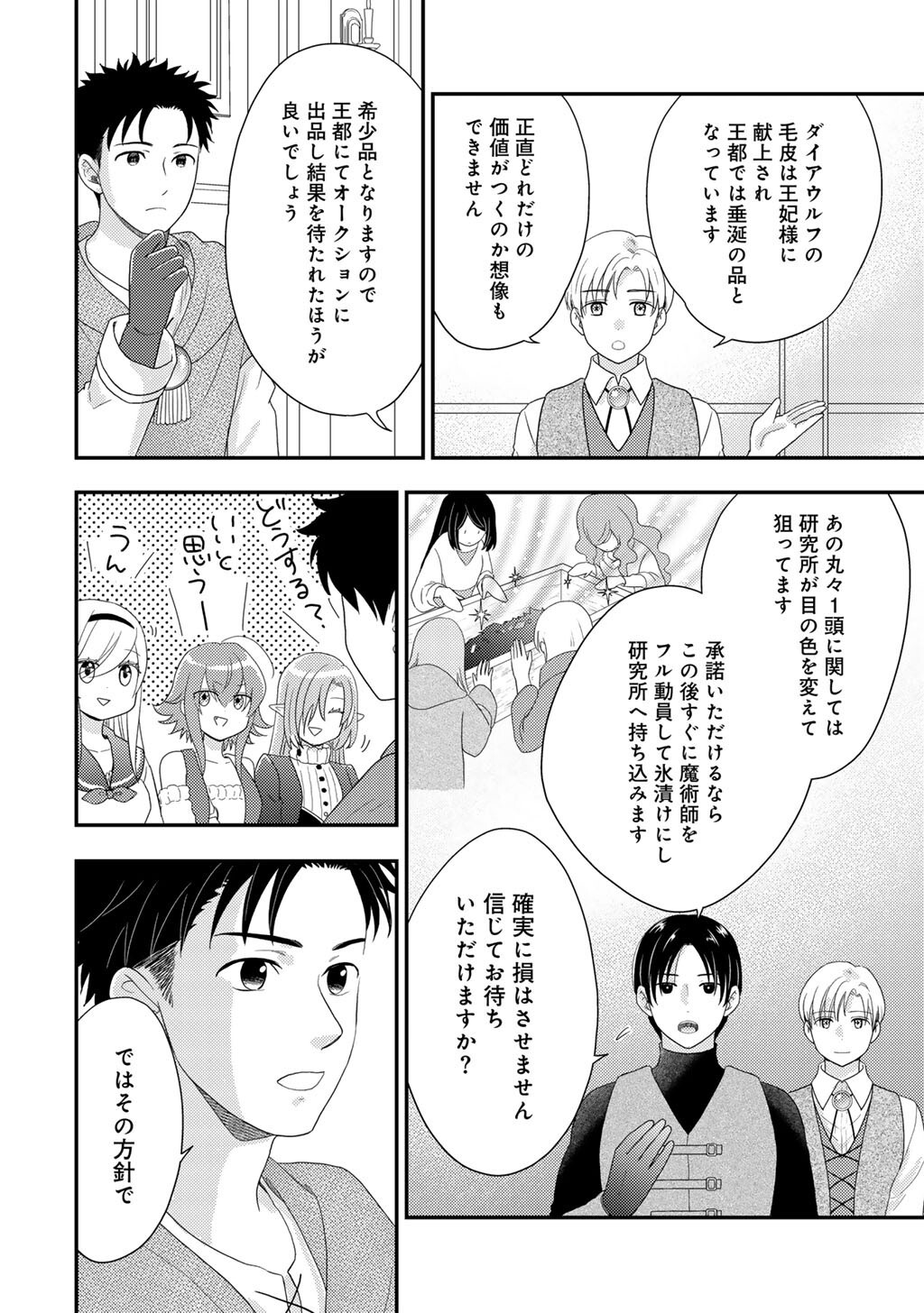 異世界に来たみたいだけど如何すれば良いのだろう 社畜 のマイペース冒険記 第41話 - Page 18