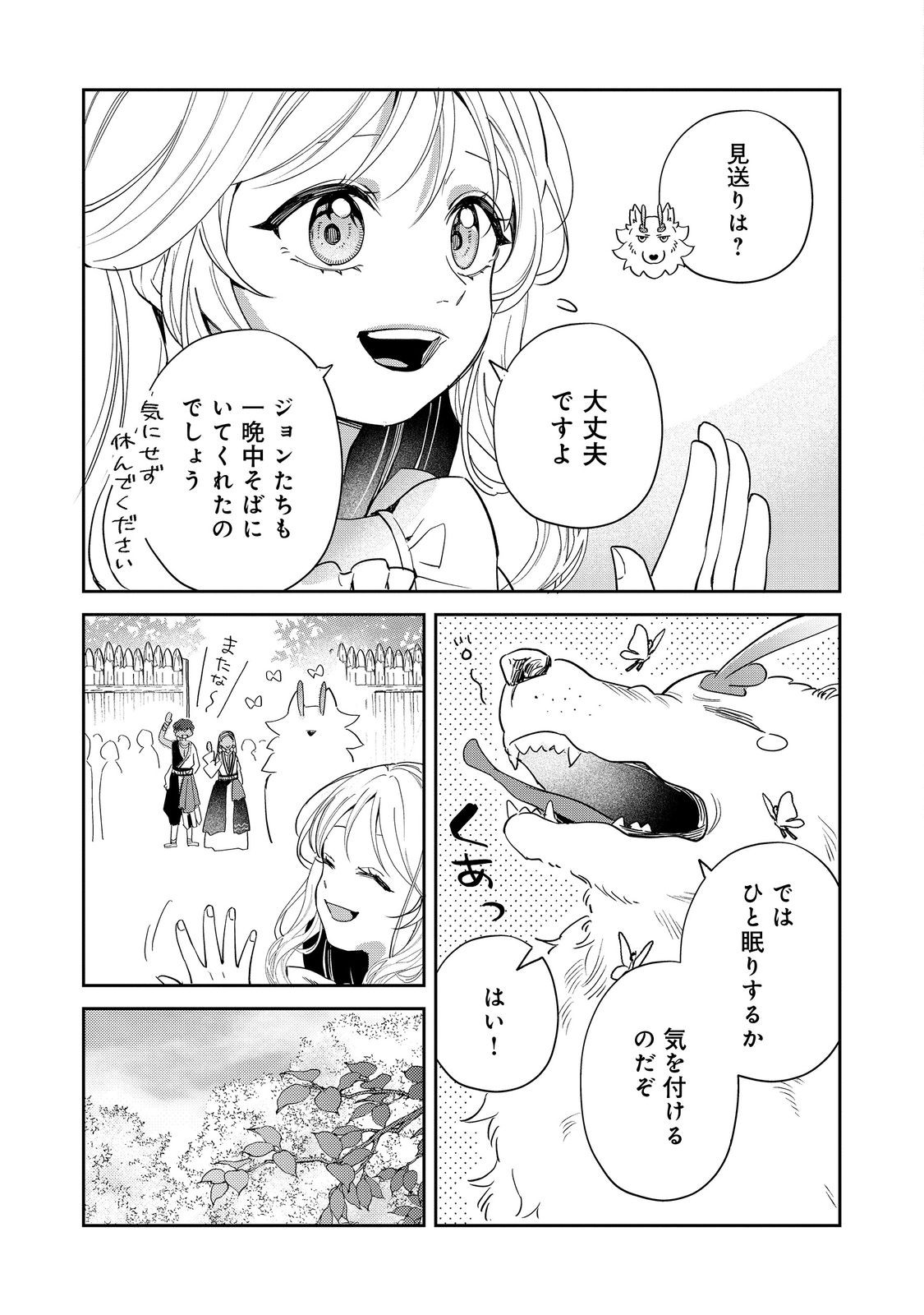呪われ王女は魔法植物を研究したい～公爵様が婚約者!?私、呪いで幼女になっているのですが～@COMIC 第9.2話 - Page 4