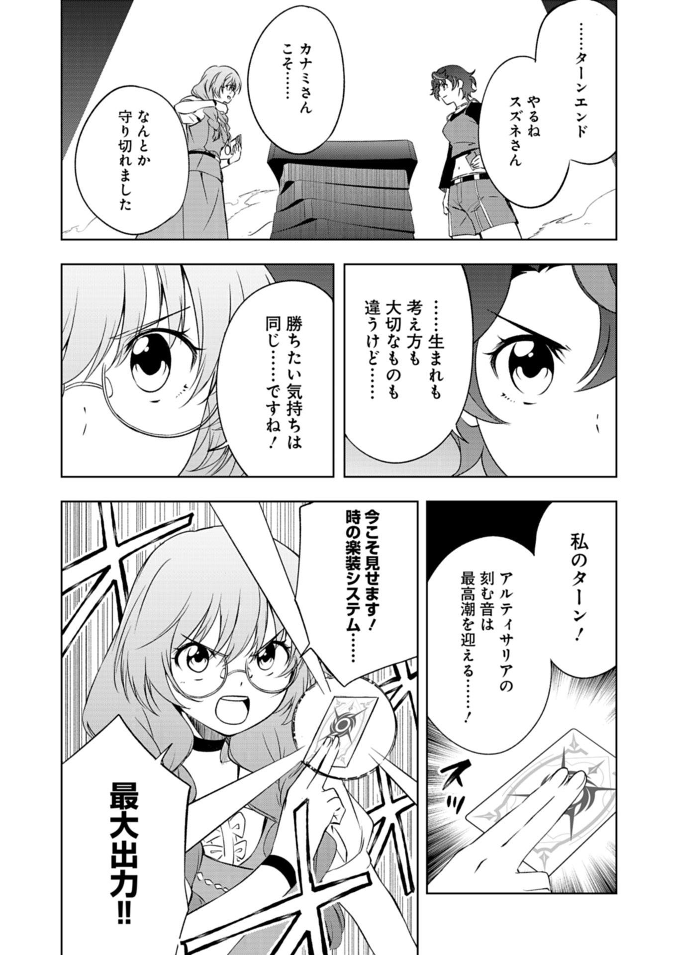 カードファイト!! ヴァンガード Divinez 幻真覚醒編 第5.1話 - Page 8