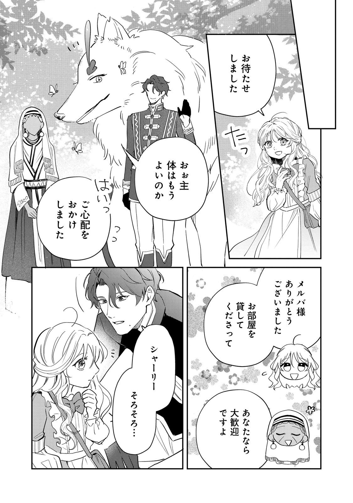 呪われ王女は魔法植物を研究したい～公爵様が婚約者!?私、呪いで幼女になっているのですが～@COMIC 第9.2話 - Page 3