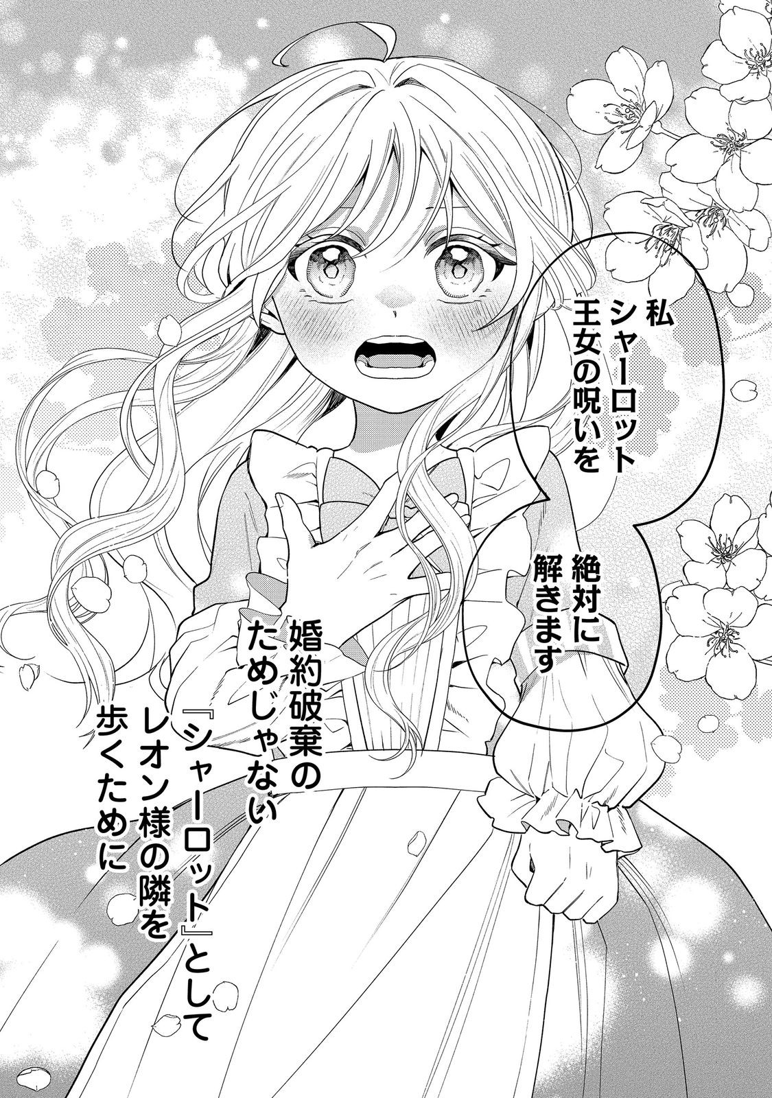 呪われ王女は魔法植物を研究したい～公爵様が婚約者!?私、呪いで幼女になっているのですが～@COMIC 第9.2話 - Page 11