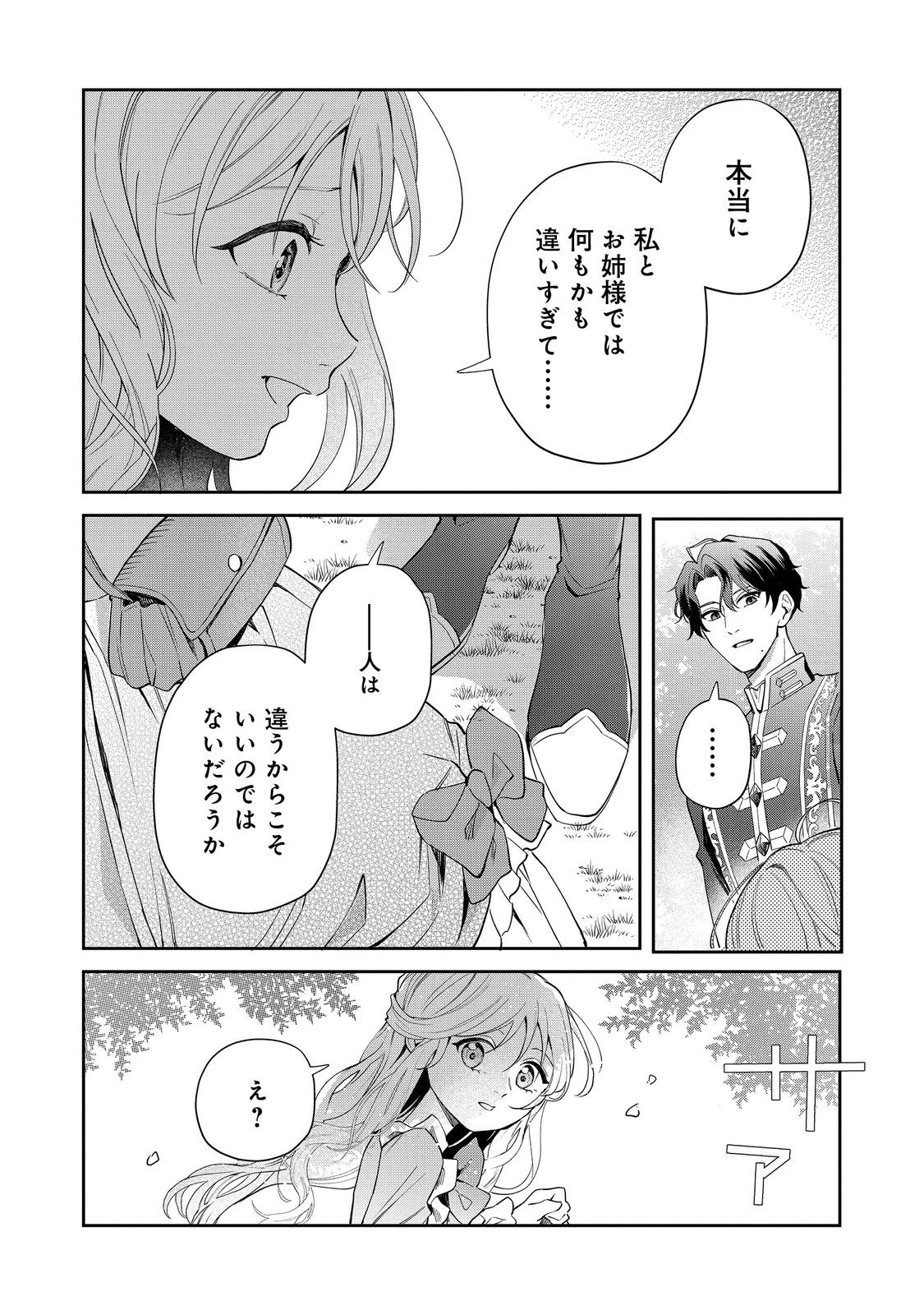 呪われ王女は魔法植物を研究したい～公爵様が婚約者!?私、呪いで幼女になっているのですが～@COMIC 第9.2話 - Page 7