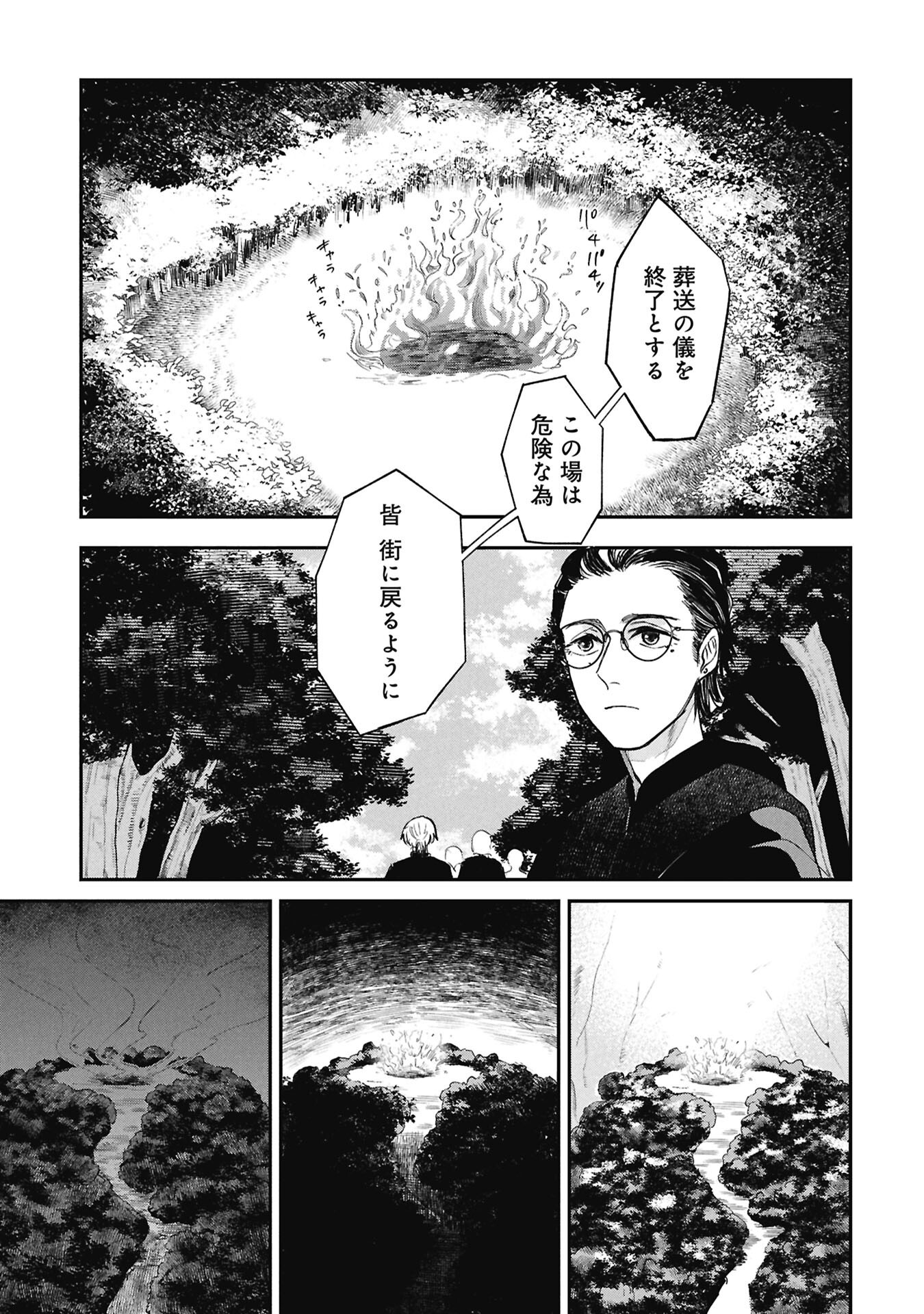 死体担ぎのネム 第12.2話 - Page 8