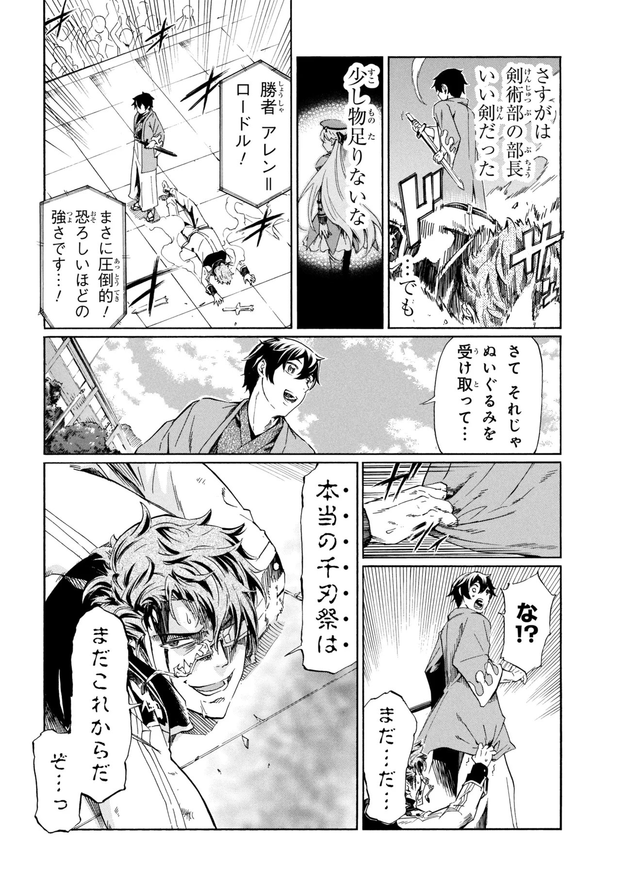 一億年ボタンを連打した俺は、気付いたら最強になっていた 落第剣士の学院無双 第45.2話 - Page 4