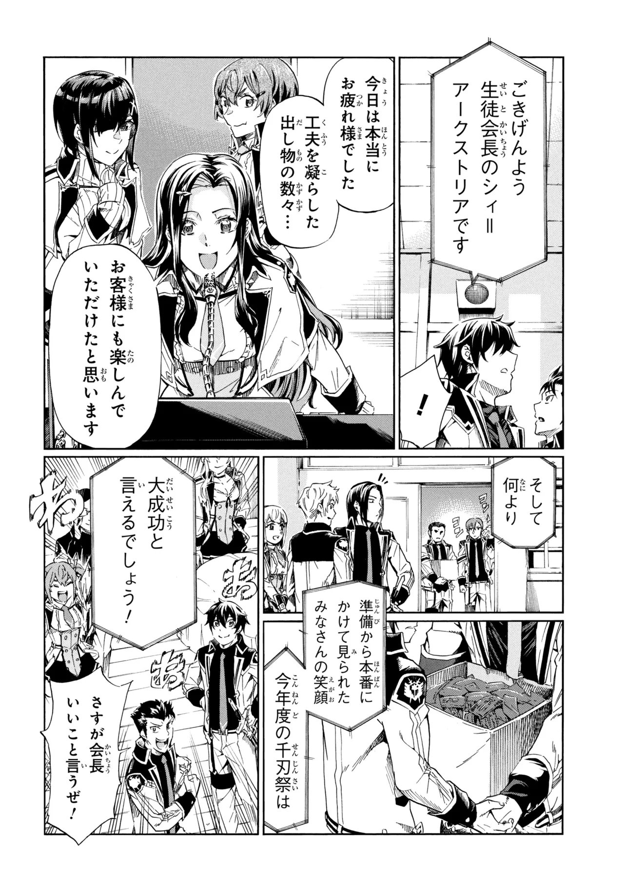 一億年ボタンを連打した俺は、気付いたら最強になっていた 落第剣士の学院無双 第45.2話 - Page 12