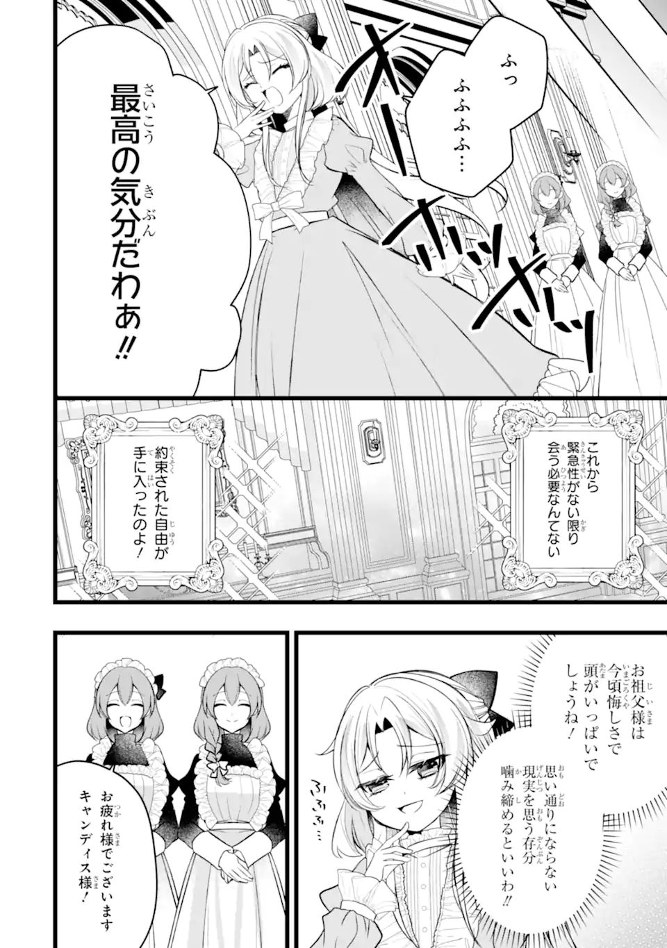悪の皇女はもう誰も殺さない 第11.3話 - Page 2