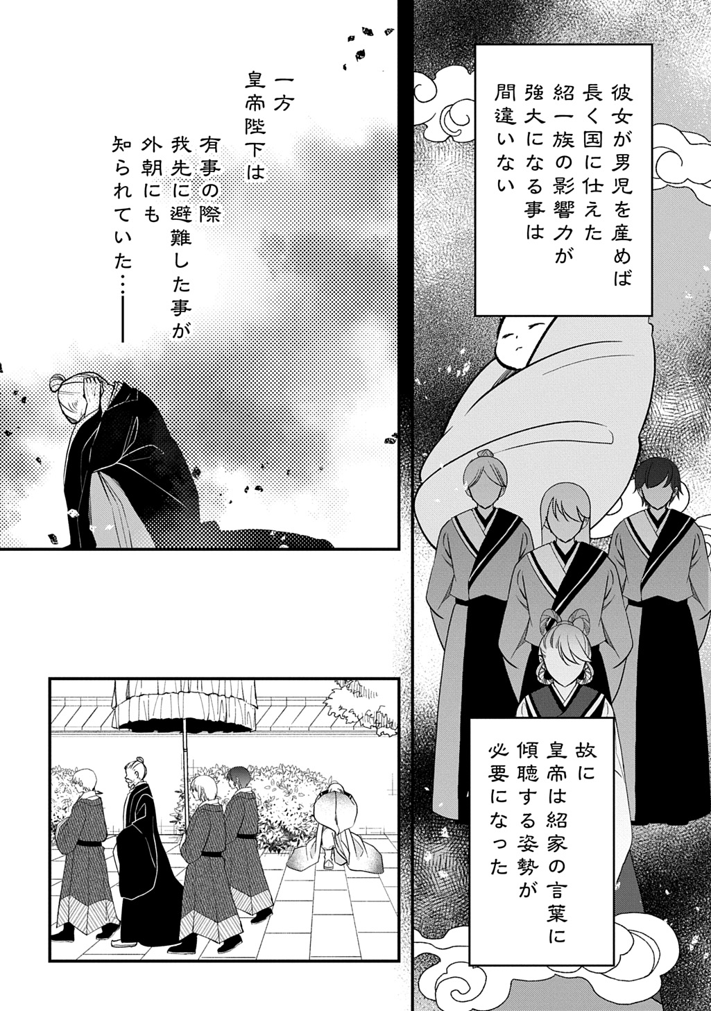 後宮の忘却妃 輪廻の華は官女となりて返り咲く 第13.2話 - Page 13