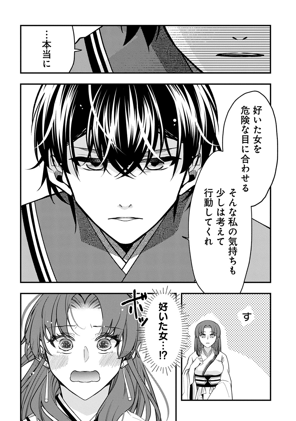 後宮の忘却妃 輪廻の華は官女となりて返り咲く 第13.2話 - Page 7