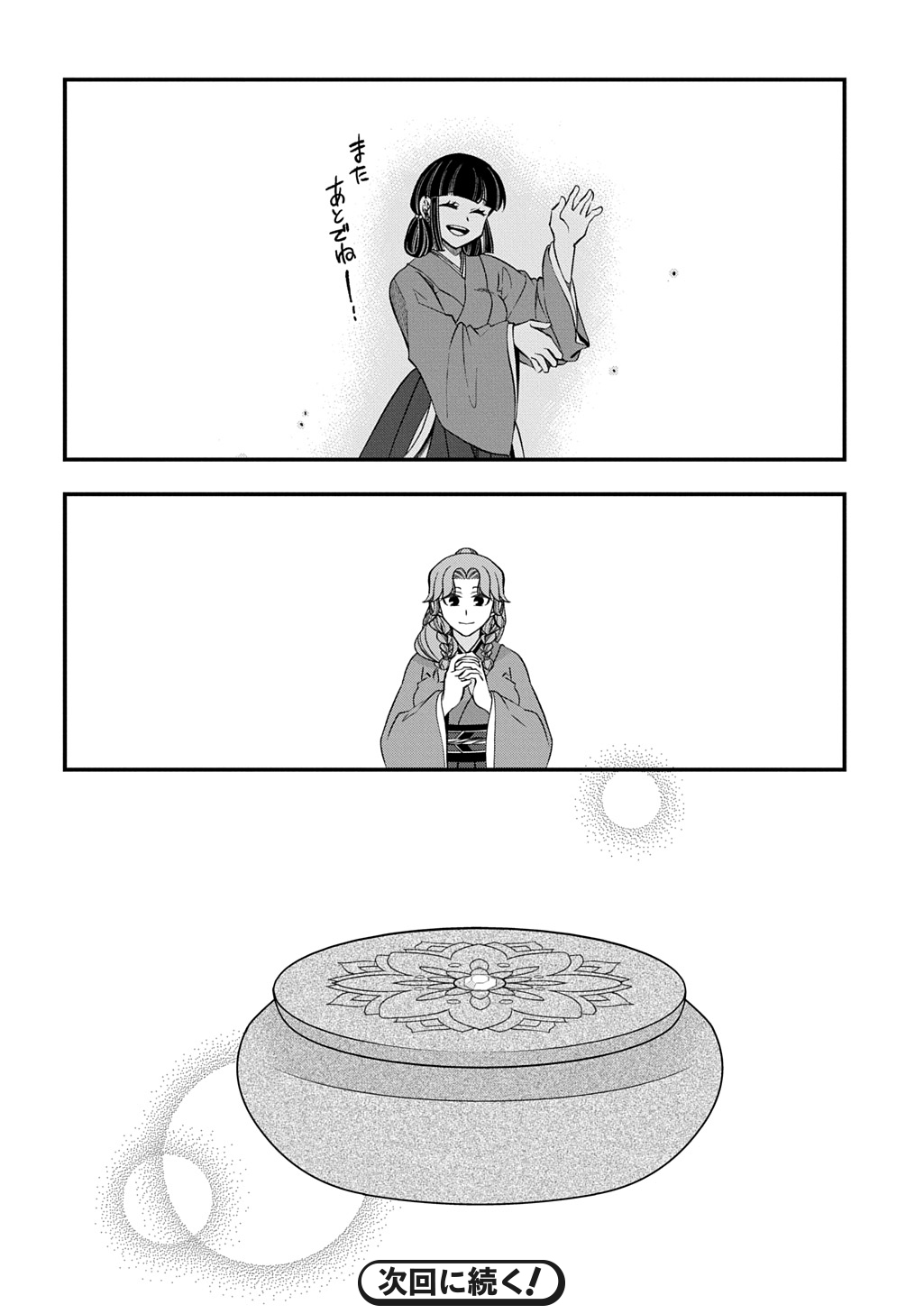 後宮の忘却妃 輪廻の華は官女となりて返り咲く 第13.2話 - Page 21