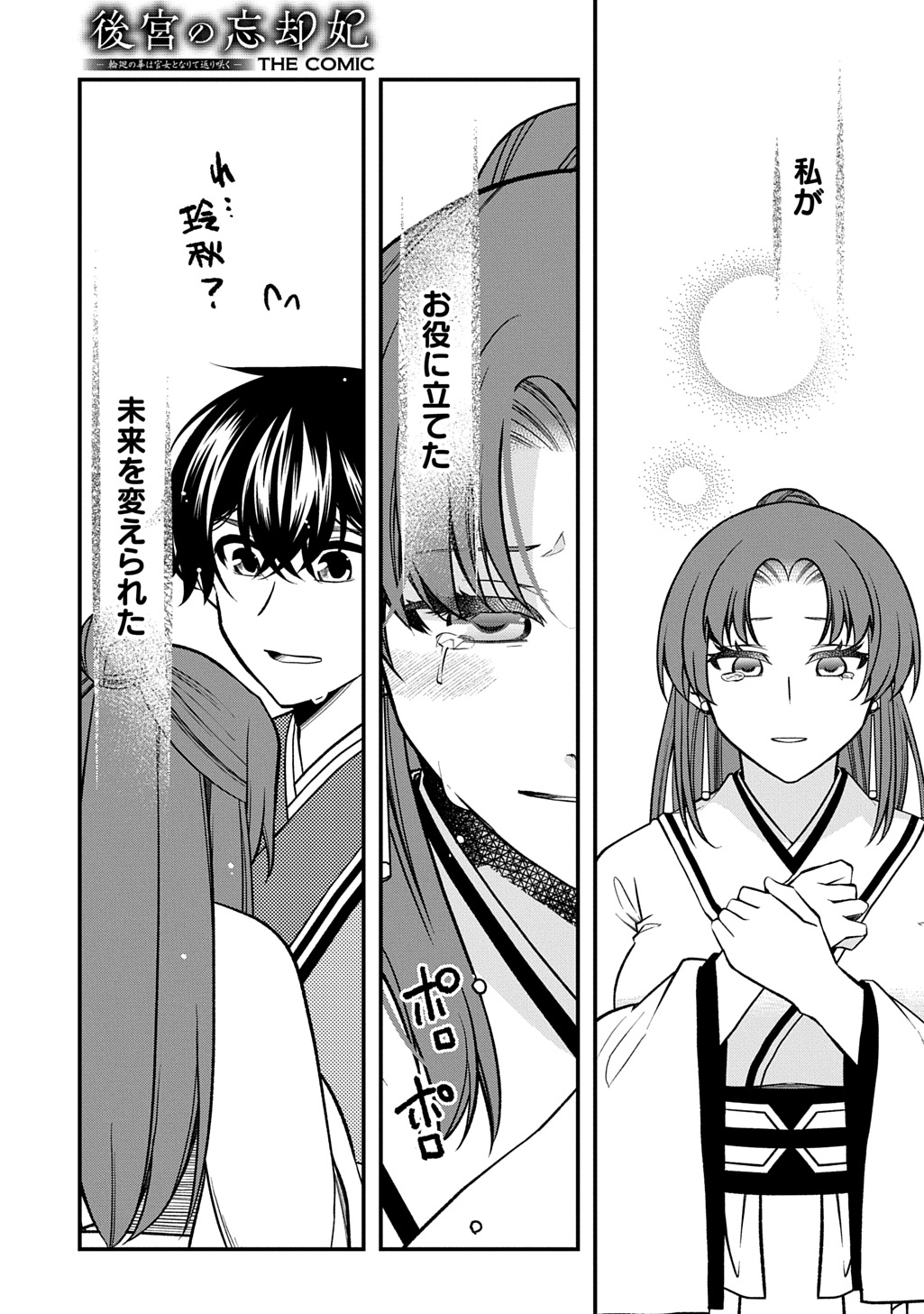 後宮の忘却妃 輪廻の華は官女となりて返り咲く 第13.2話 - Page 4