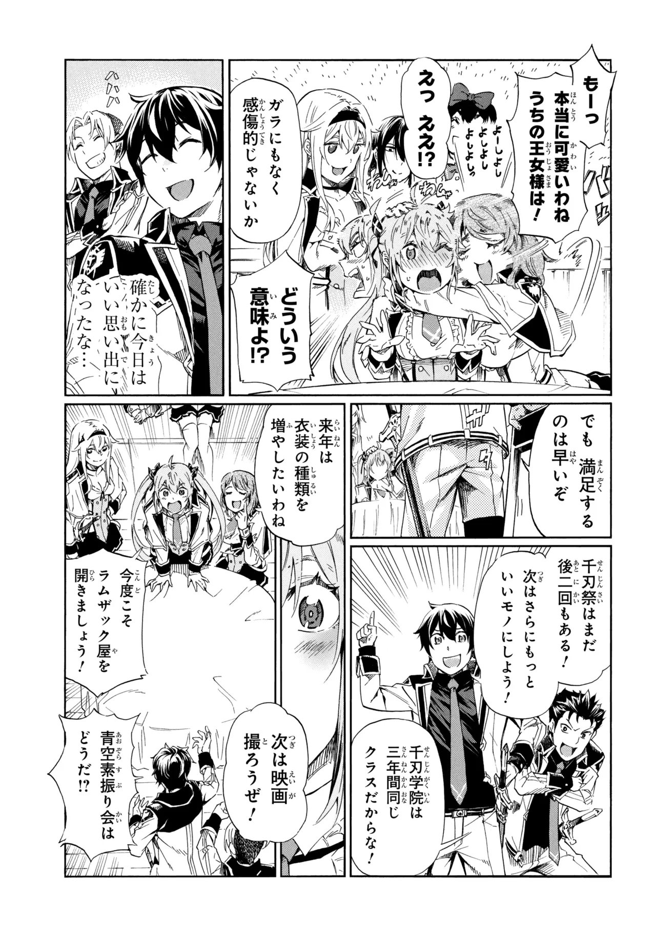 一億年ボタンを連打した俺は、気付いたら最強になっていた 落第剣士の学院無双 第45.2話 - Page 11