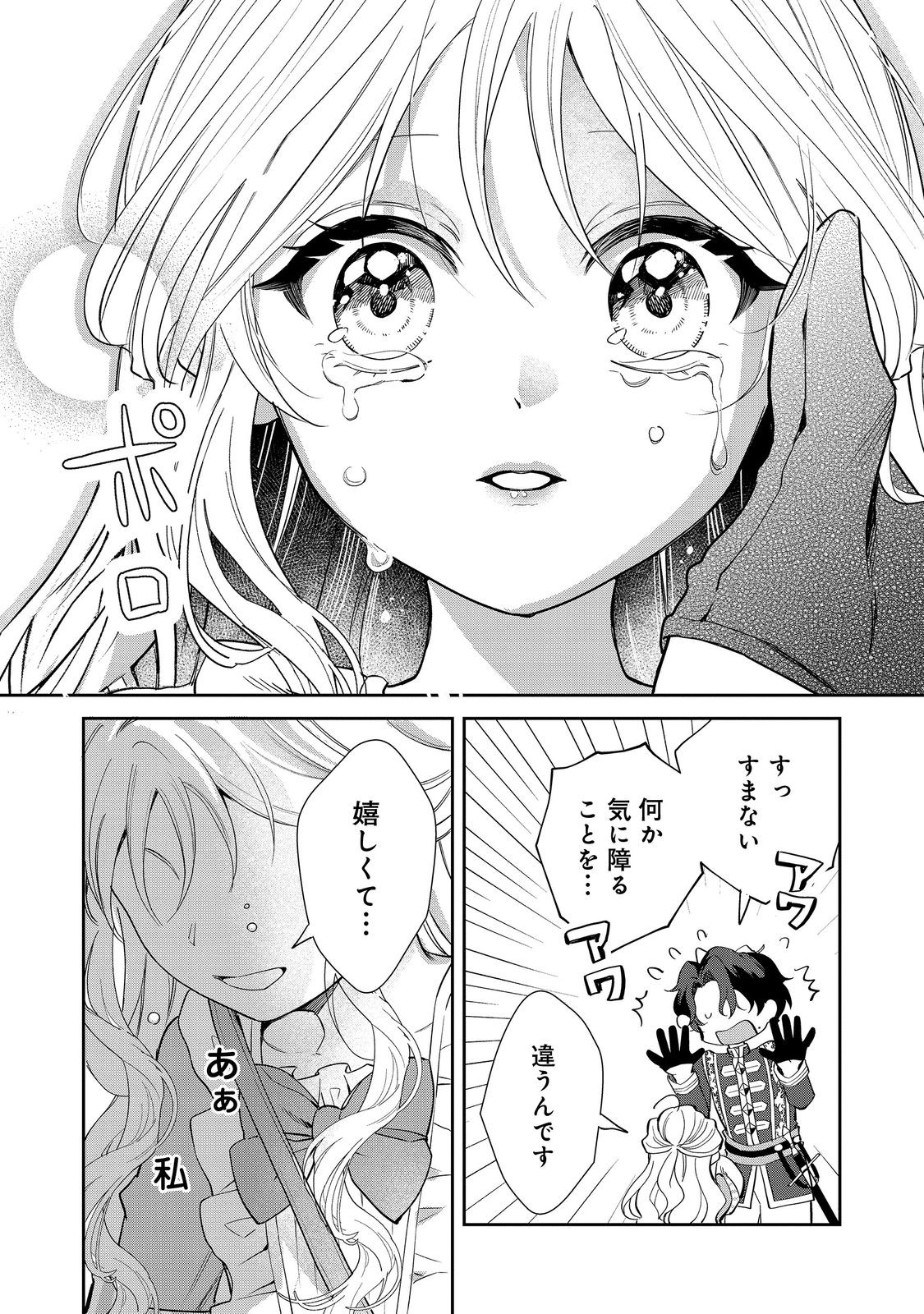 呪われ王女は魔法植物を研究したい～公爵様が婚約者!?私、呪いで幼女になっているのですが～@COMIC 第9.2話 - Page 9