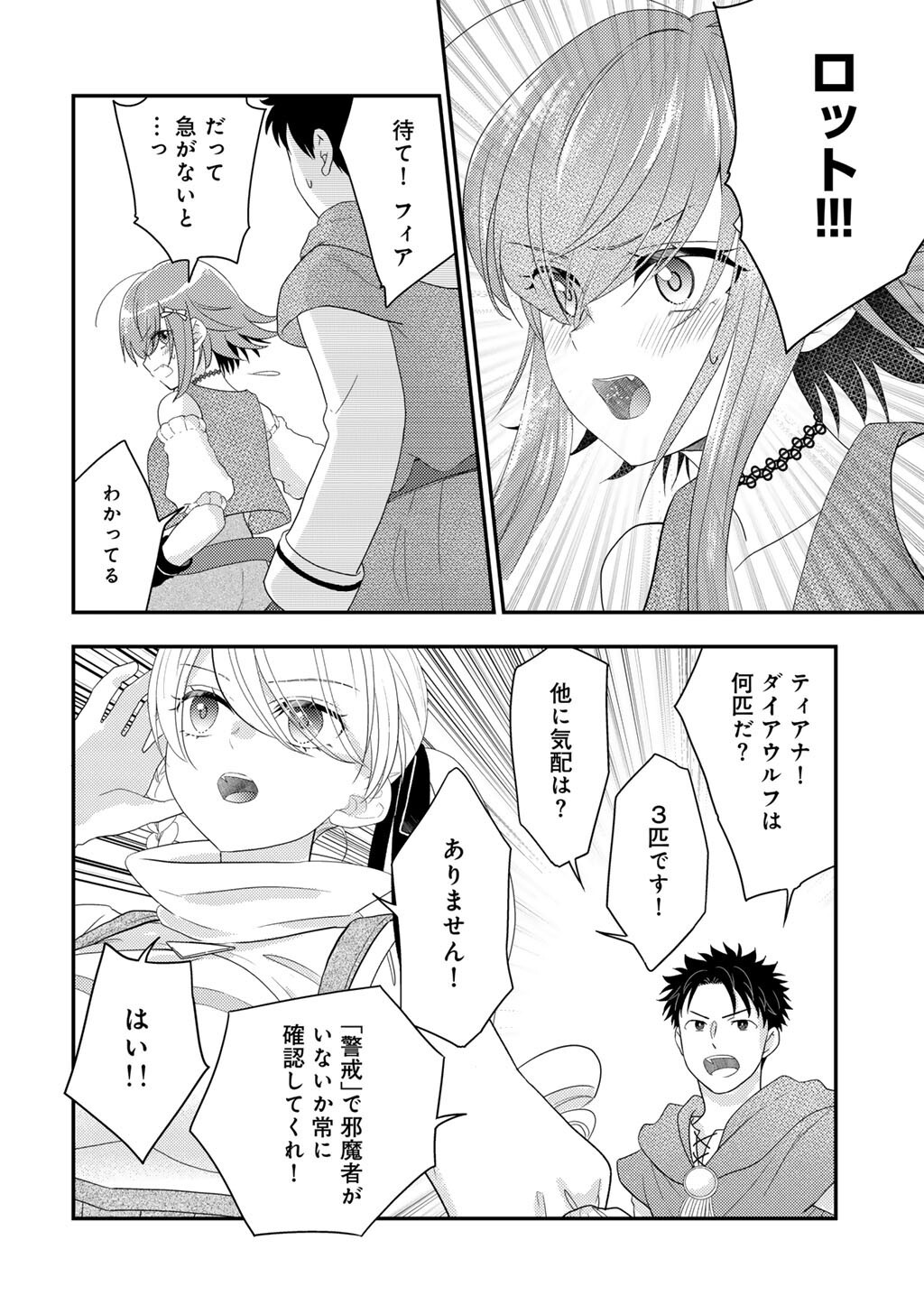 異世界に来たみたいだけど如何すれば良いのだろう 社畜 のマイペース冒険記 第41話 - Page 2