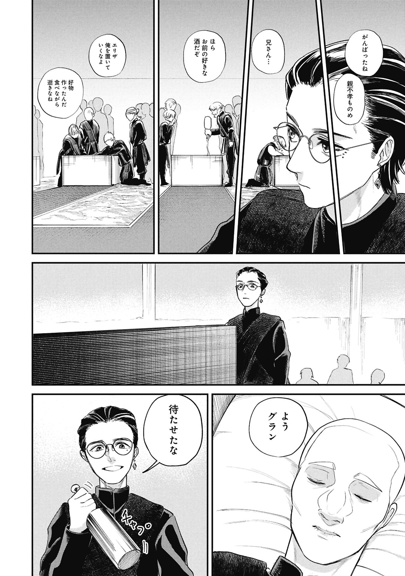 死体担ぎのネム 第12.2話 - Page 5
