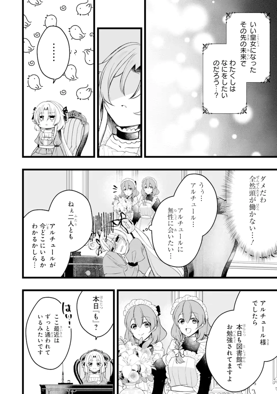 悪の皇女はもう誰も殺さない 第11.3話 - Page 8