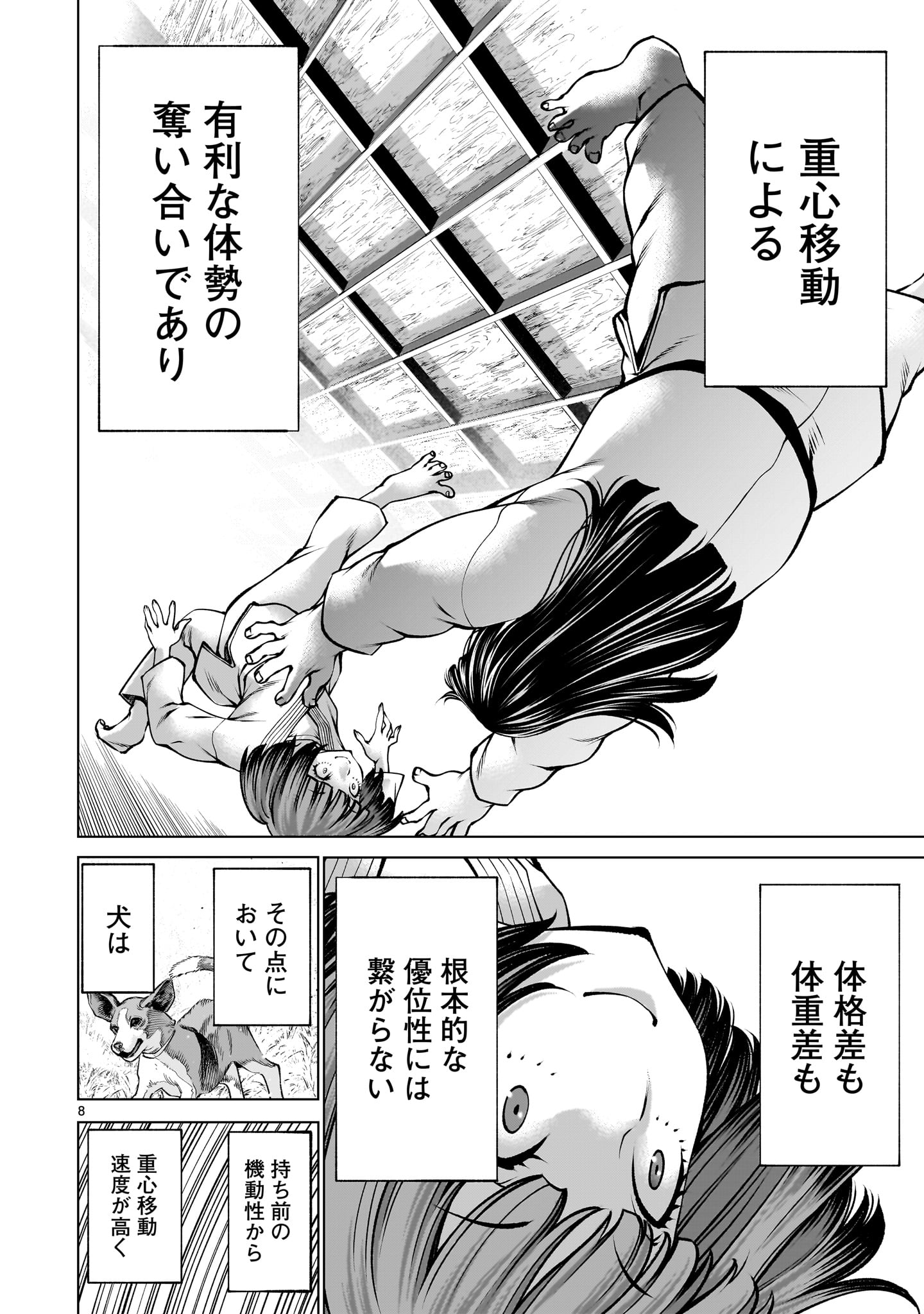 キリングバイツ 第140話 - Page 8