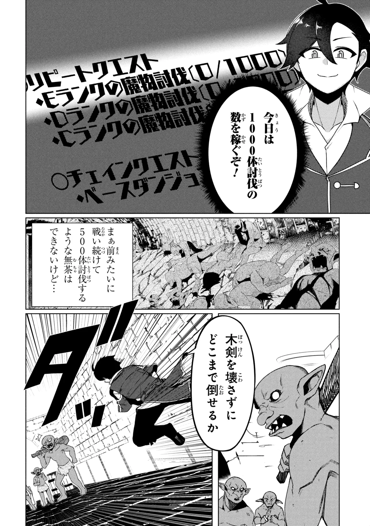 生き返った冒険者のクエスト攻略生活 自分だけがもらえるスキルポイントで他の誰より強くなる 第10.1話 - Page 2