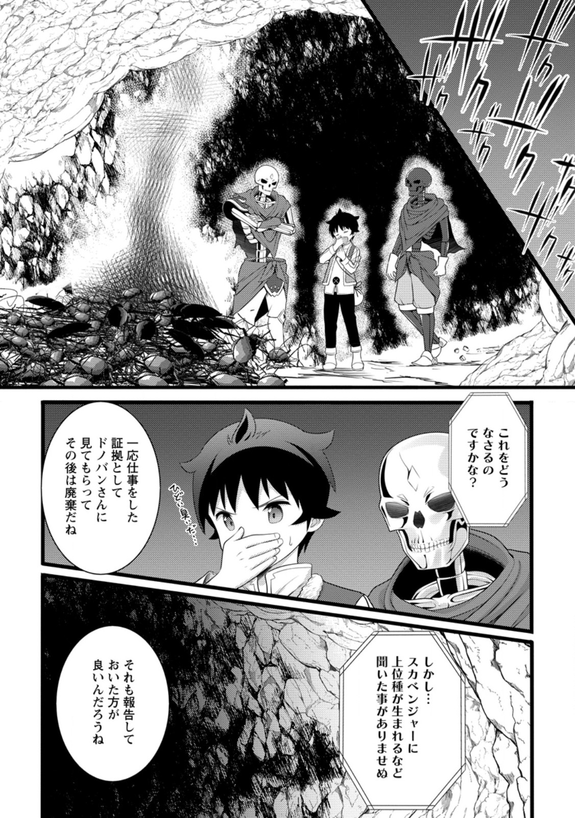 ハズレ判定から始まったチート魔術士生活 第60.1話 - Page 6