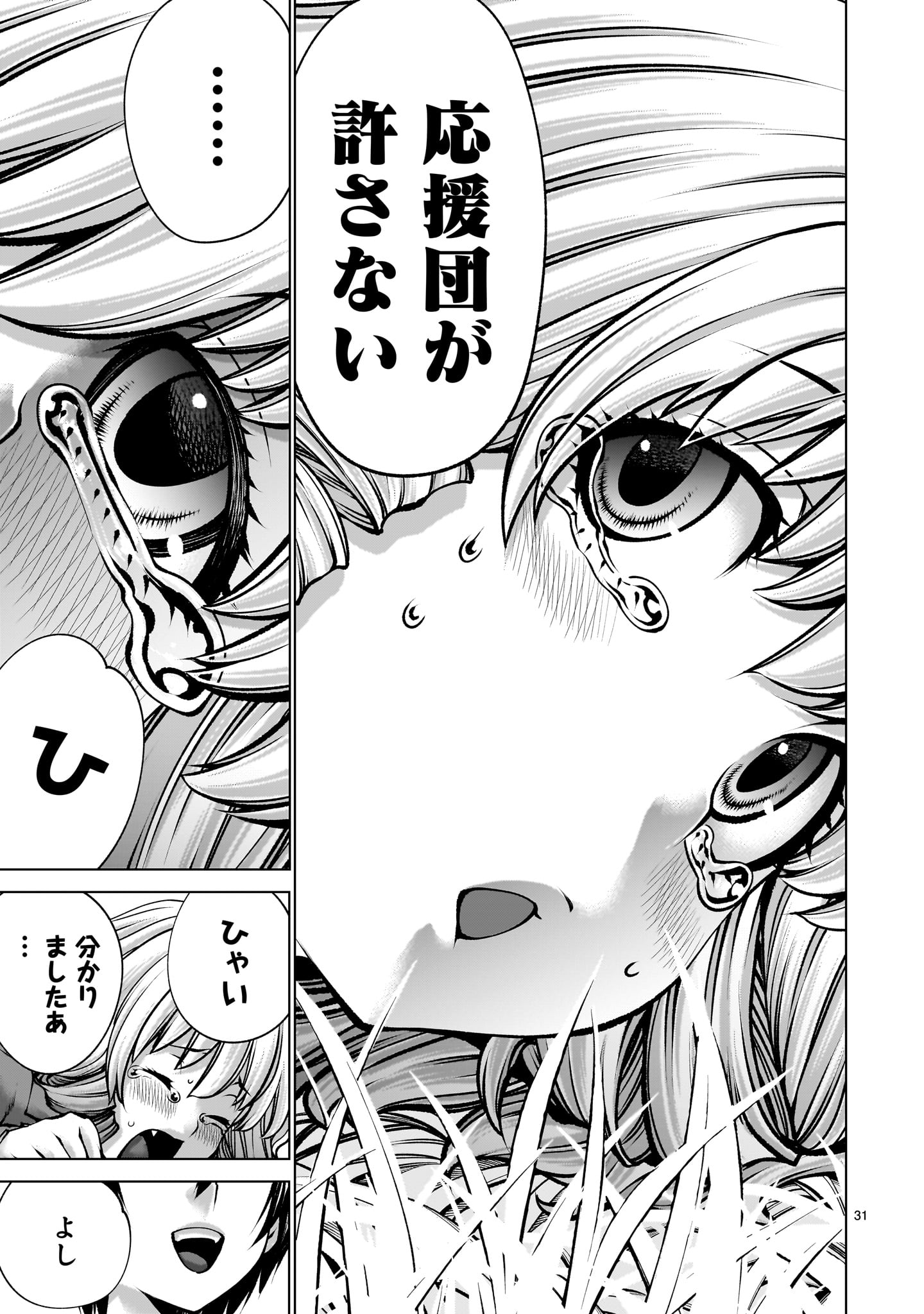 キリングバイツ 第140話 - Page 31