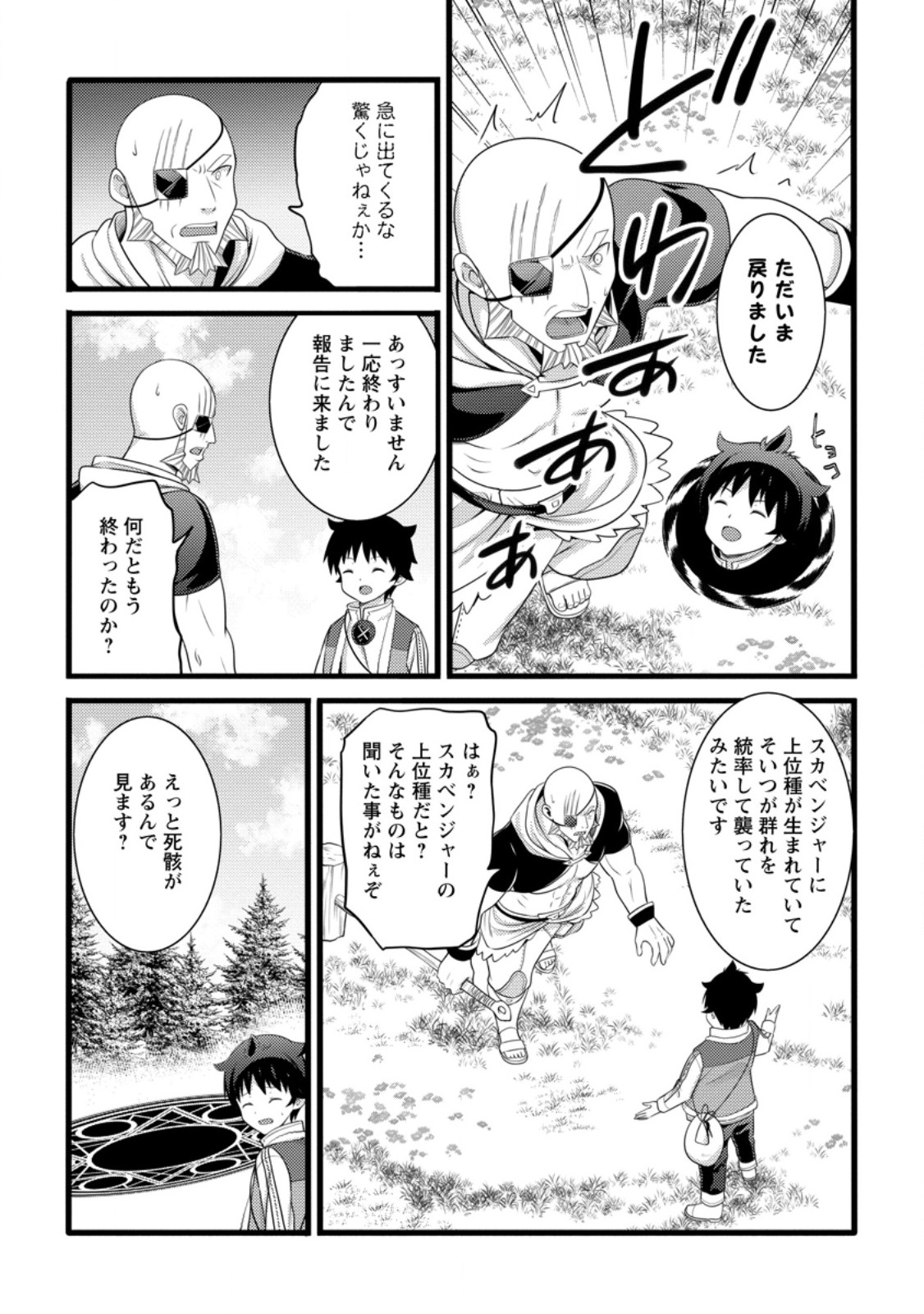 ハズレ判定から始まったチート魔術士生活 第60.1話 - Page 7