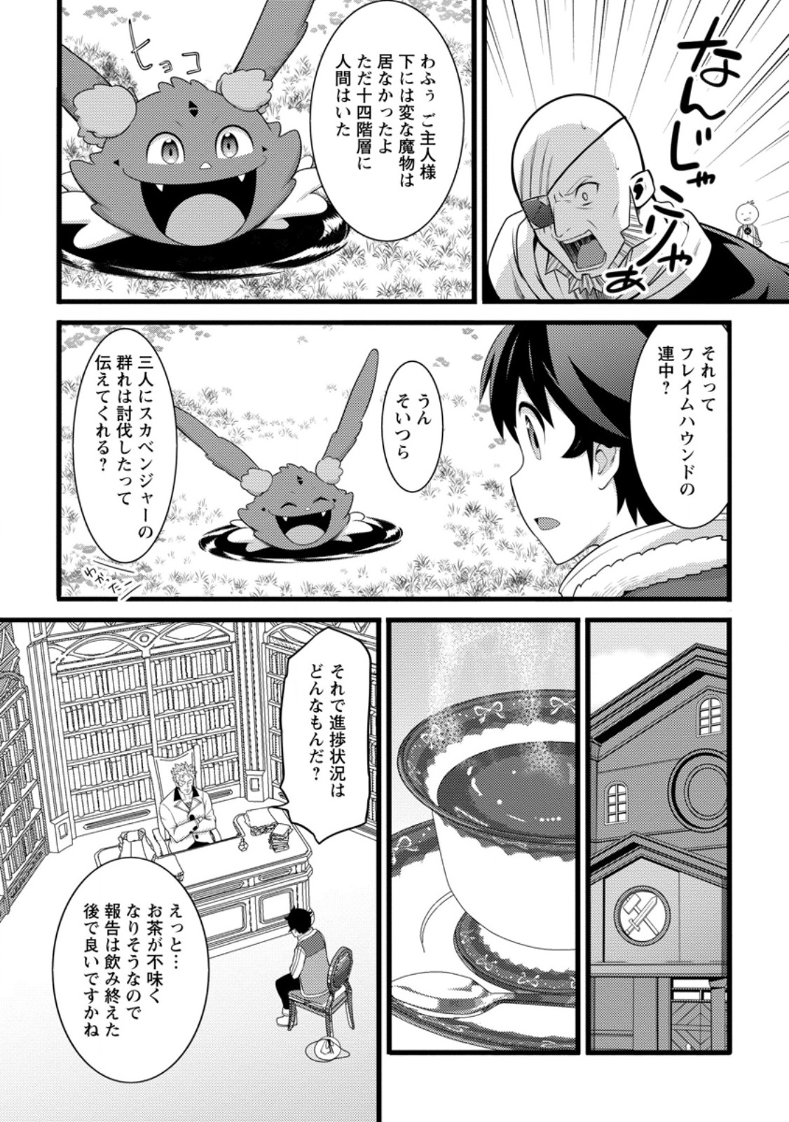 ハズレ判定から始まったチート魔術士生活 第60.1話 - Page 8