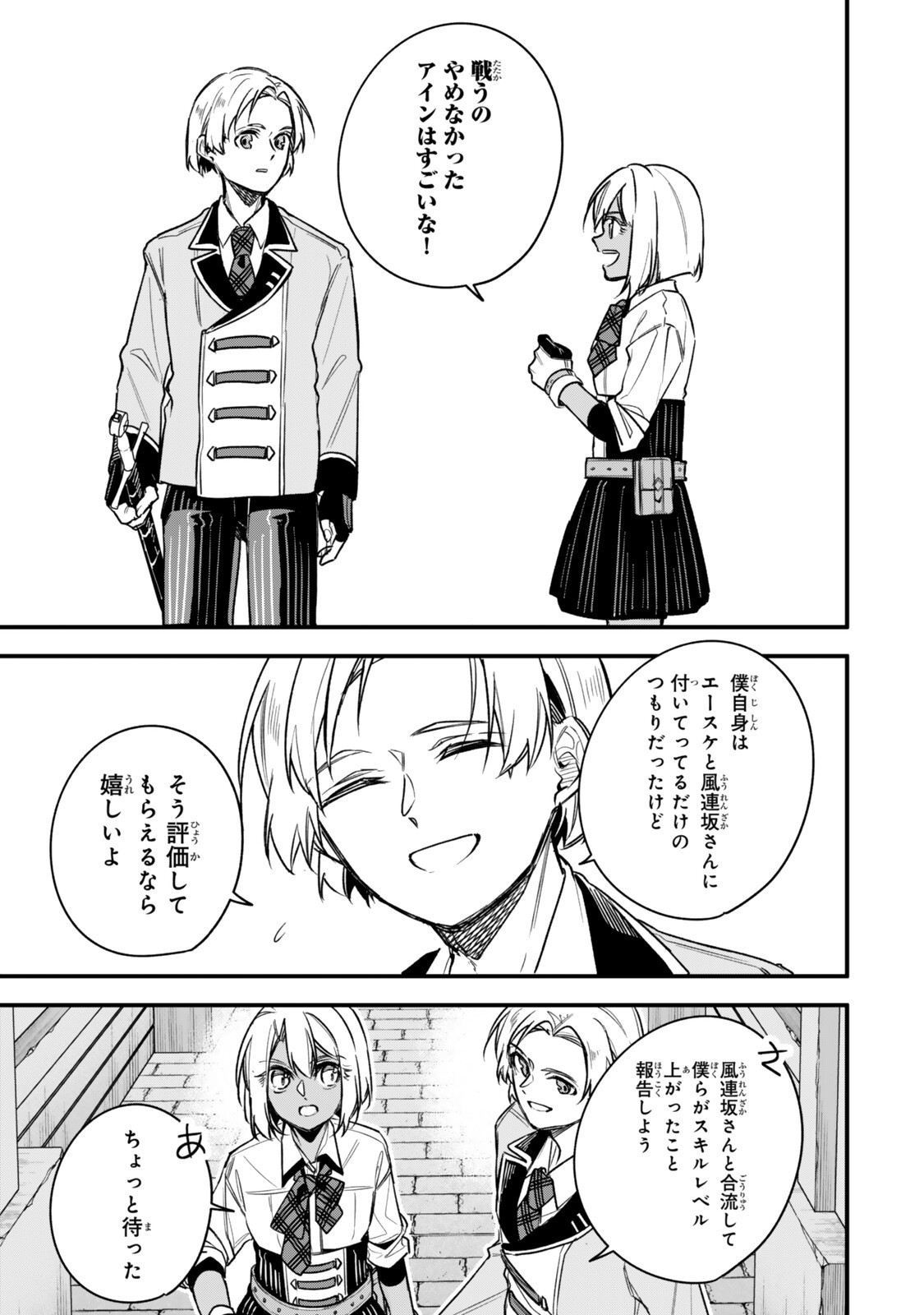 脇役に転生したはずが、いつの間にか伝説の錬金術師になってた 仲間たちが英雄でも俺は支援職なんだが 第32.3話 - Page 8