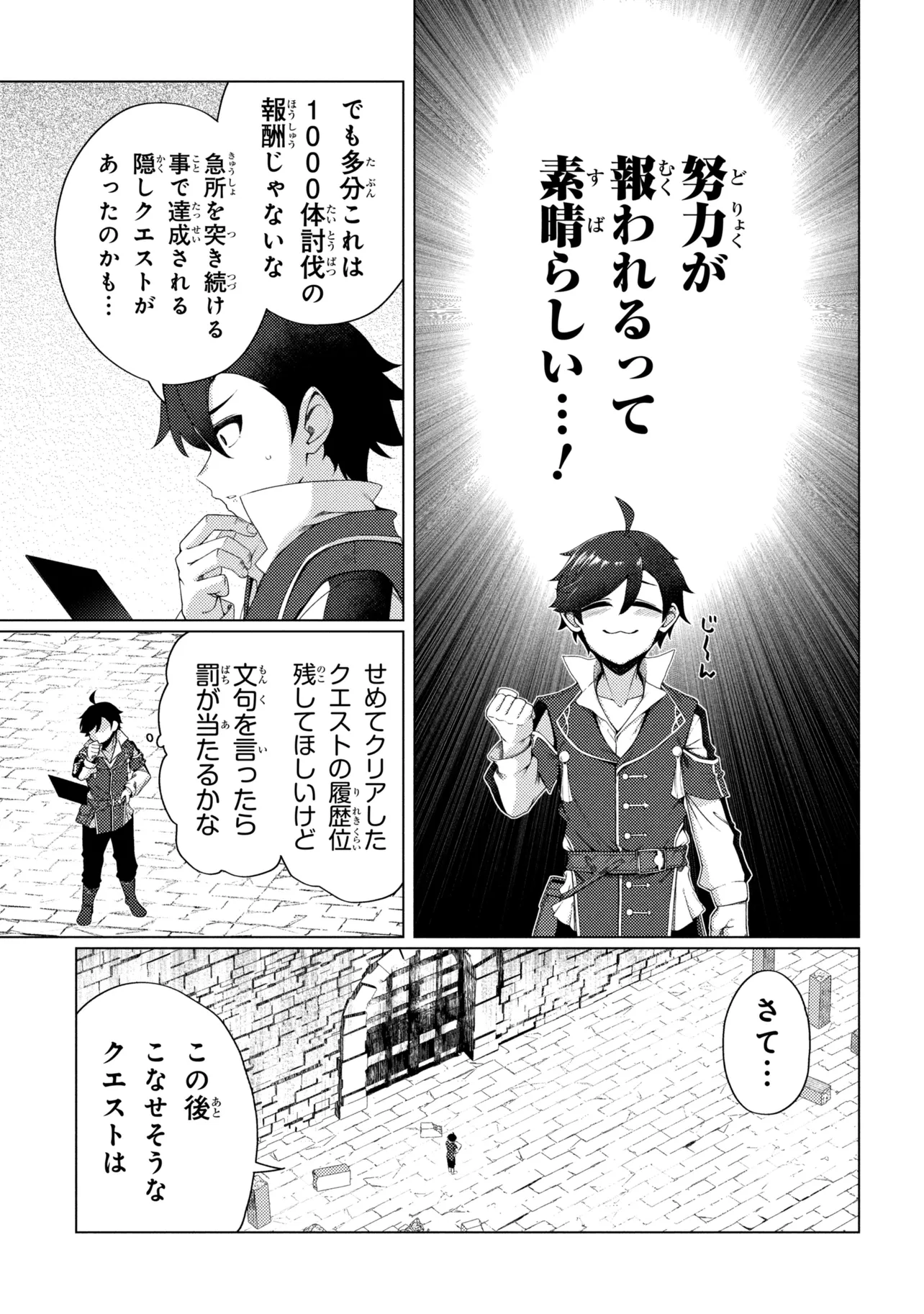 生き返った冒険者のクエスト攻略生活 自分だけがもらえるスキルポイントで他の誰より強くなる 第10.1話 - Page 11