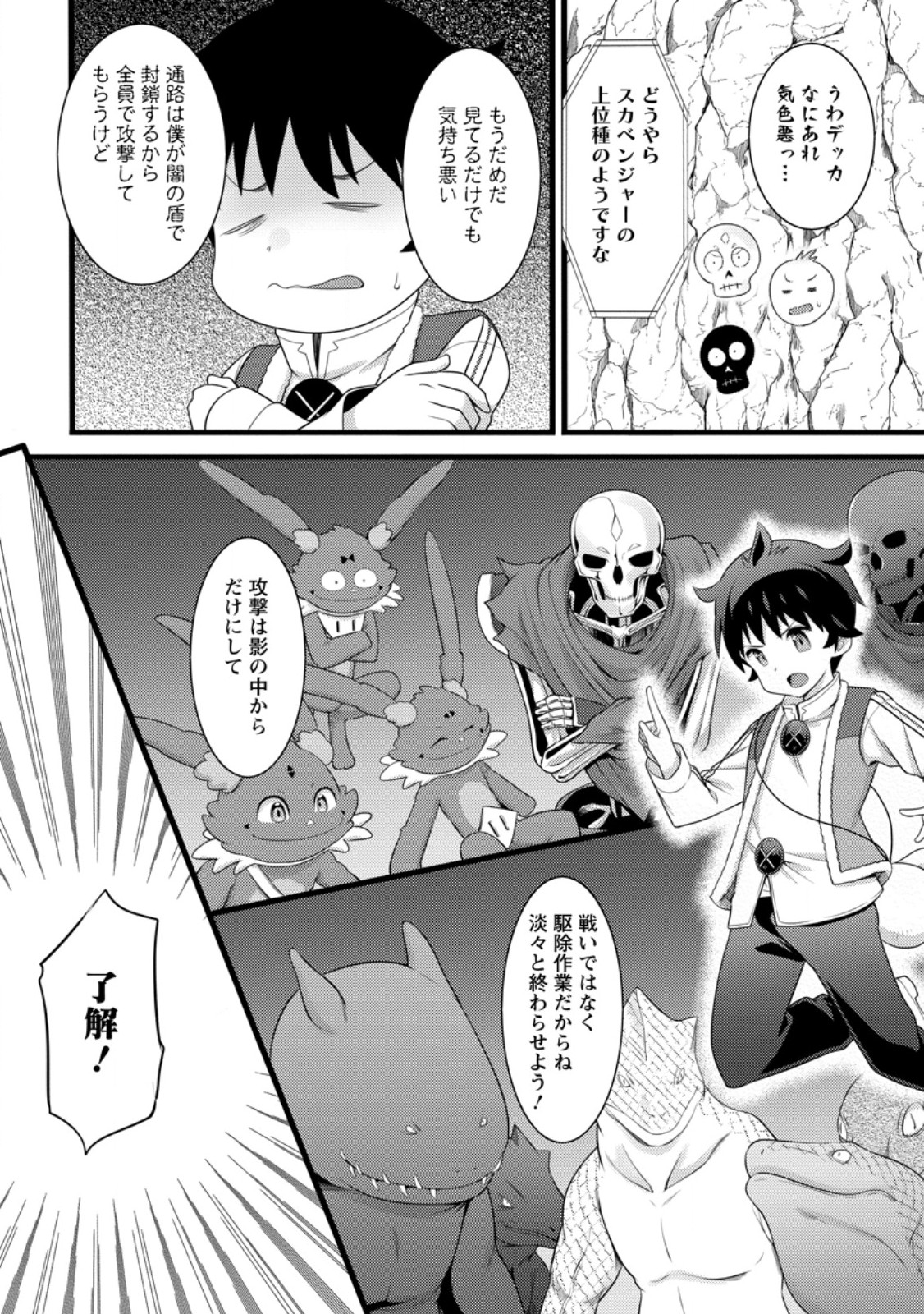 ハズレ判定から始まったチート魔術士生活 第60.1話 - Page 5