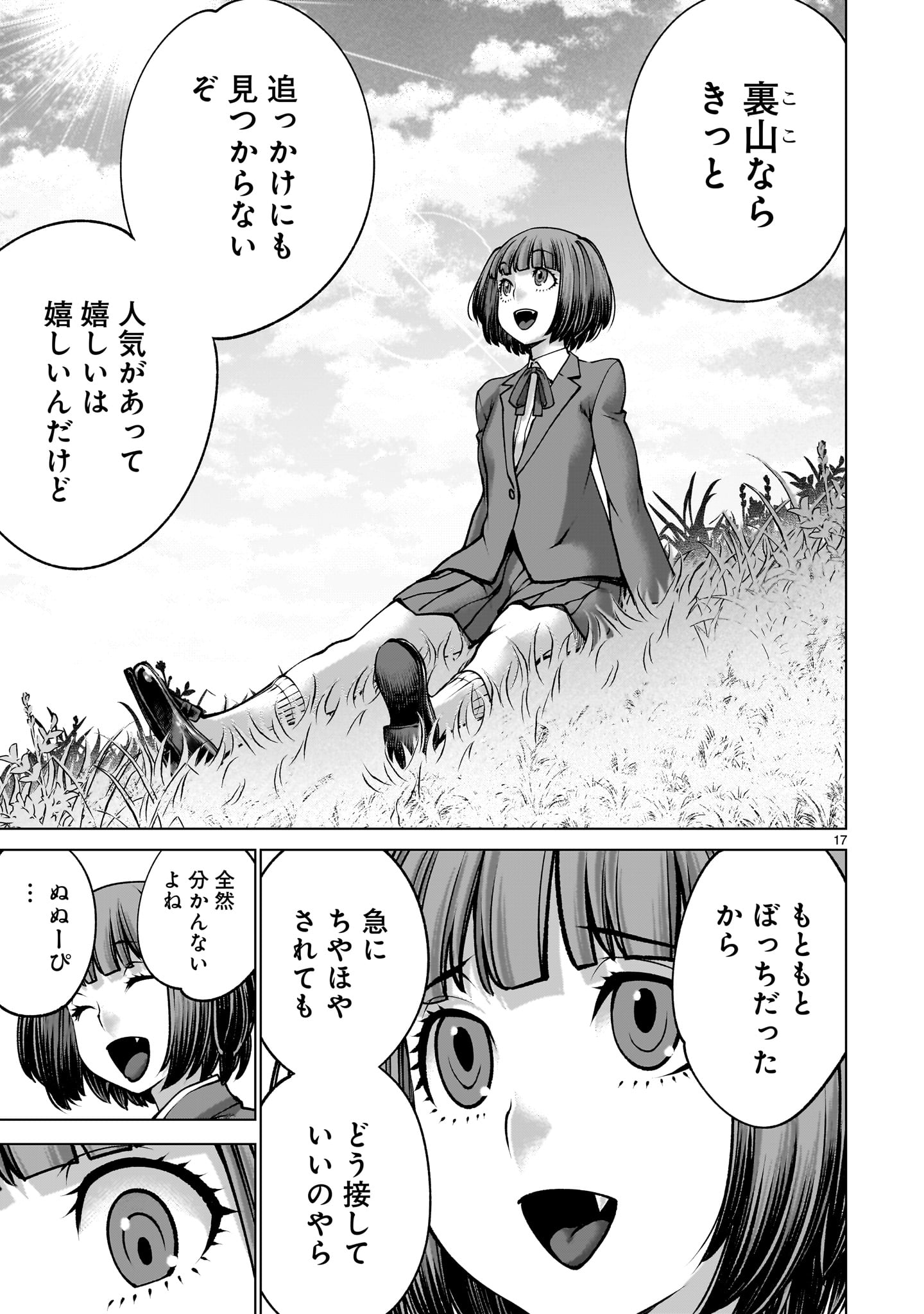 キリングバイツ 第140話 - Page 17