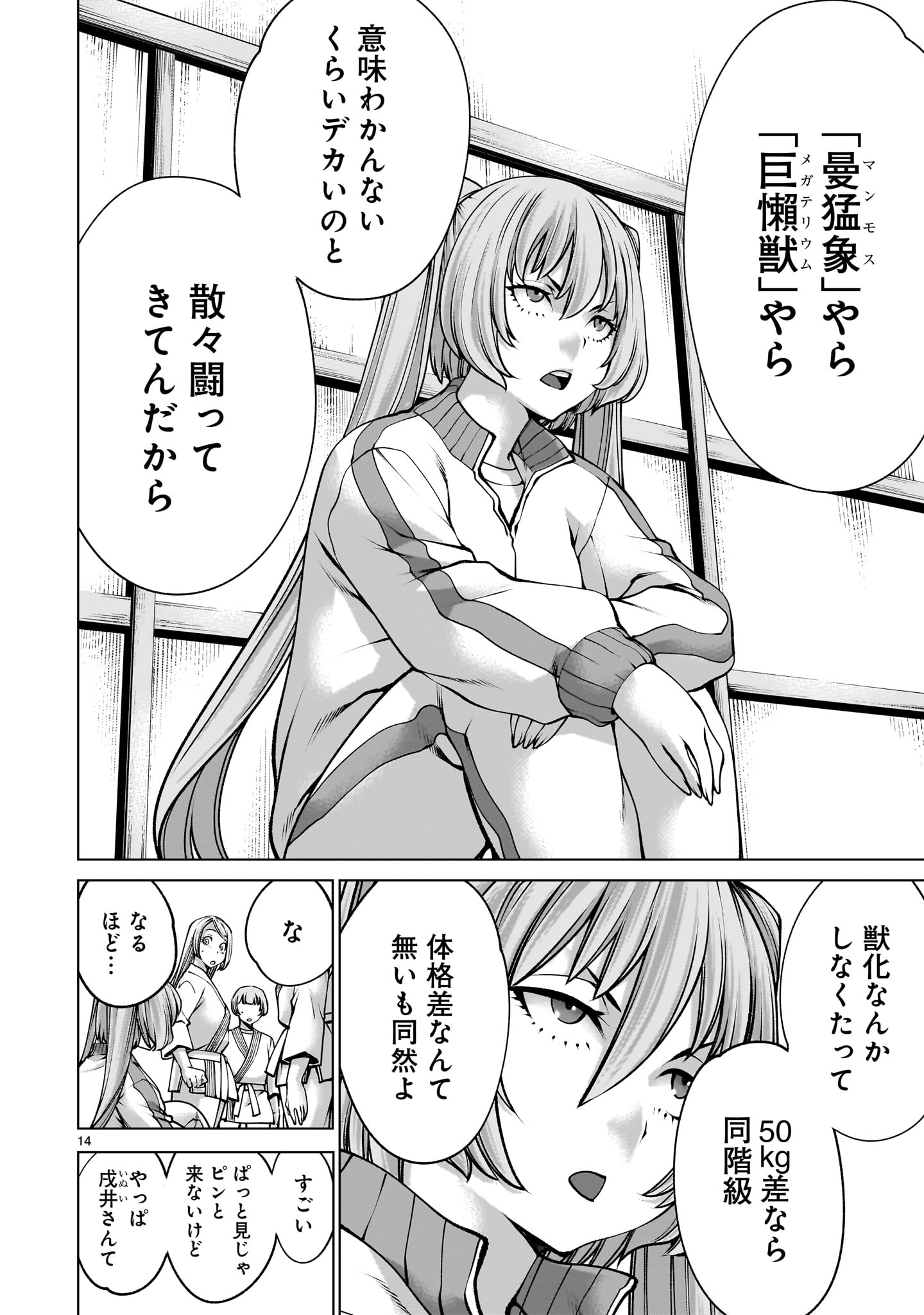 キリングバイツ 第140話 - Page 14