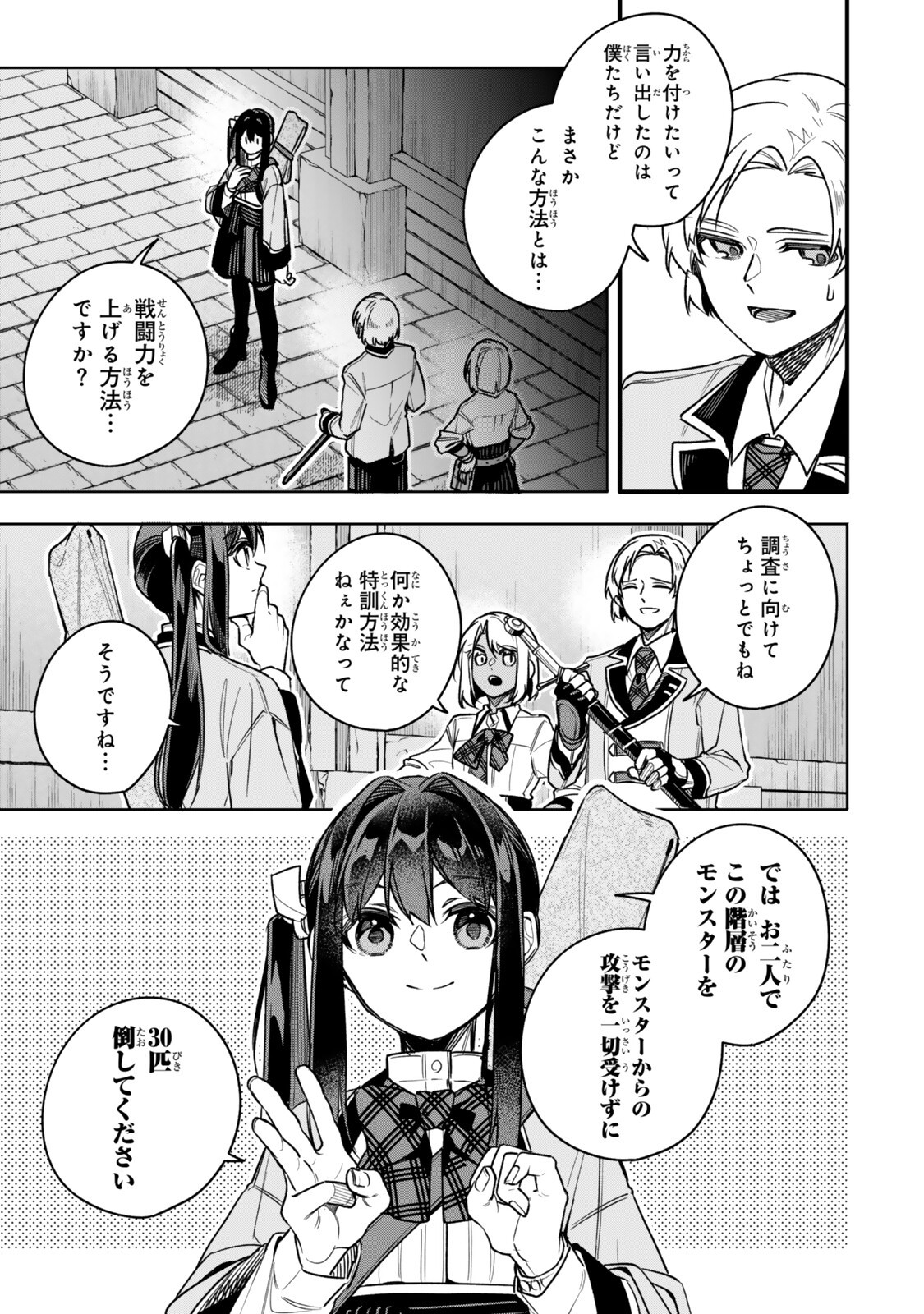 脇役に転生したはずが、いつの間にか伝説の錬金術師になってた 仲間たちが英雄でも俺は支援職なんだが 第32.3話 - Page 2