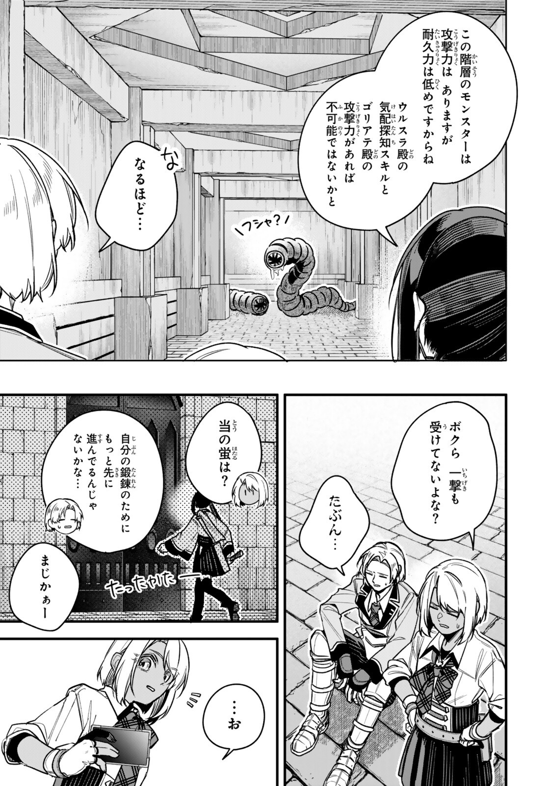 脇役に転生したはずが、いつの間にか伝説の錬金術師になってた 仲間たちが英雄でも俺は支援職なんだが 第32.3話 - Page 4