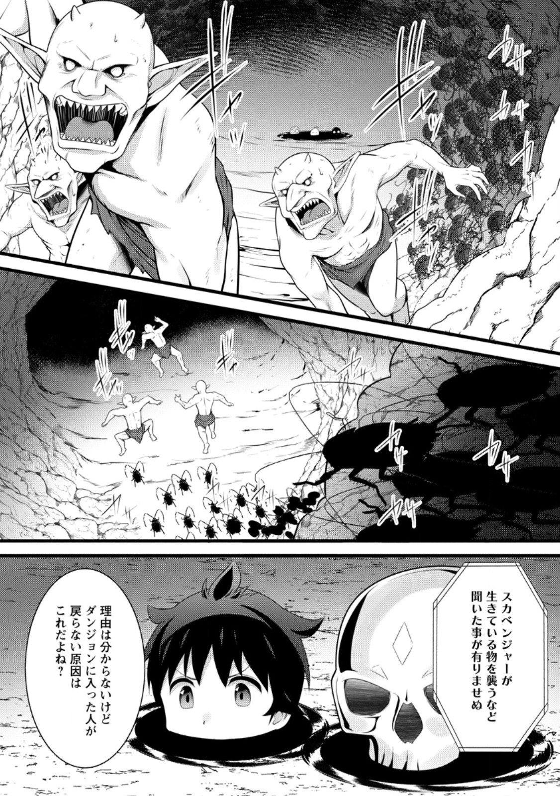 ハズレ判定から始まったチート魔術士生活 第60.1話 - Page 2
