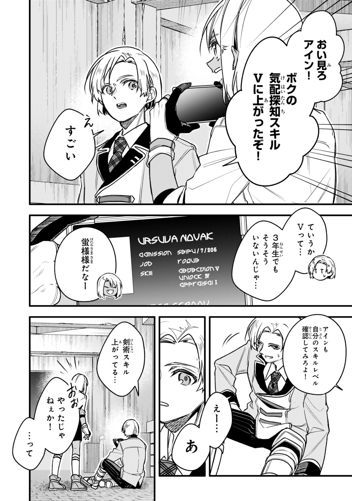 脇役に転生したはずが、いつの間にか伝説の錬金術師になってた 仲間たちが英雄でも俺は支援職なんだが 第32.3話 - Page 5