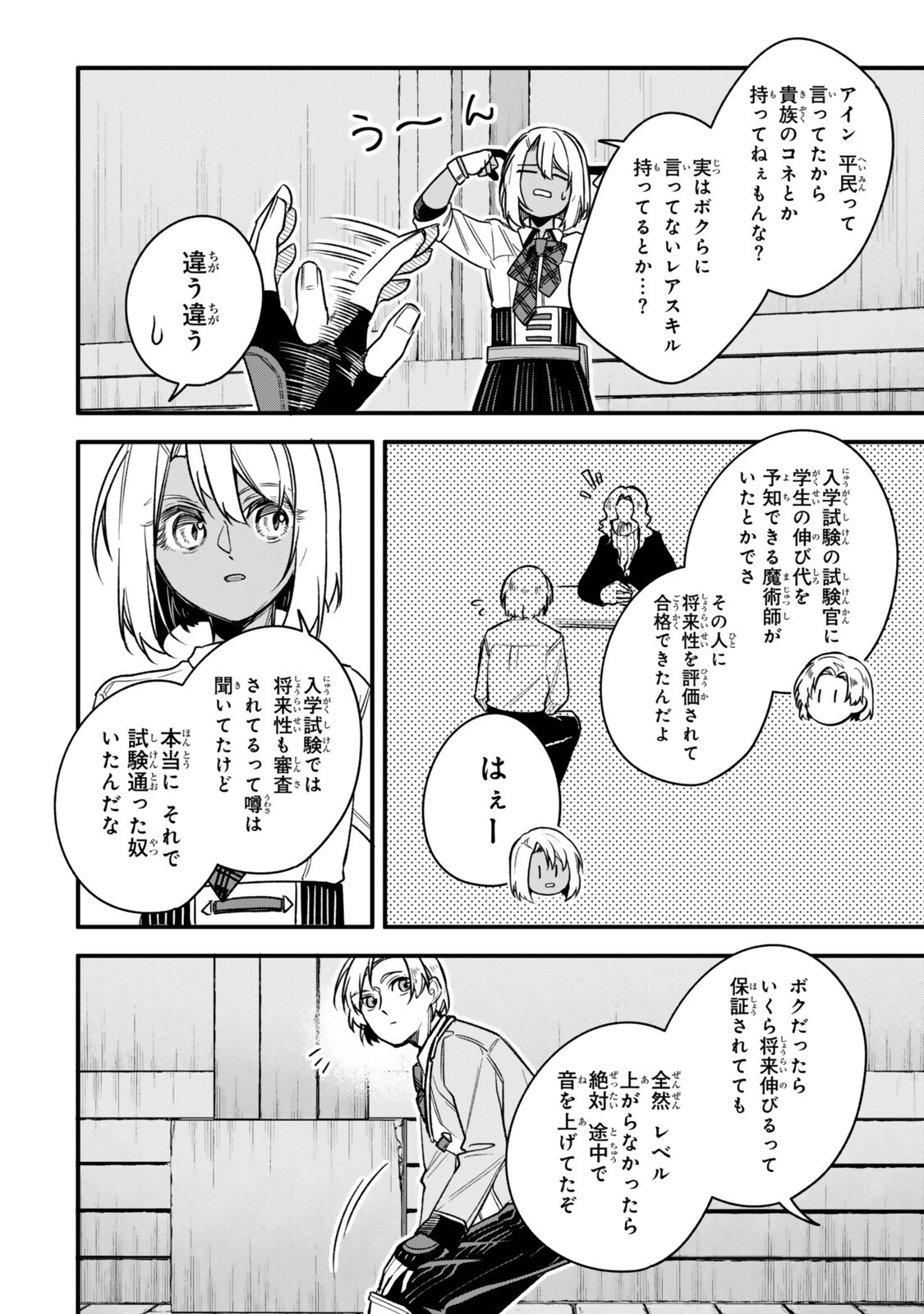 脇役に転生したはずが、いつの間にか伝説の錬金術師になってた 仲間たちが英雄でも俺は支援職なんだが 第32.3話 - Page 7