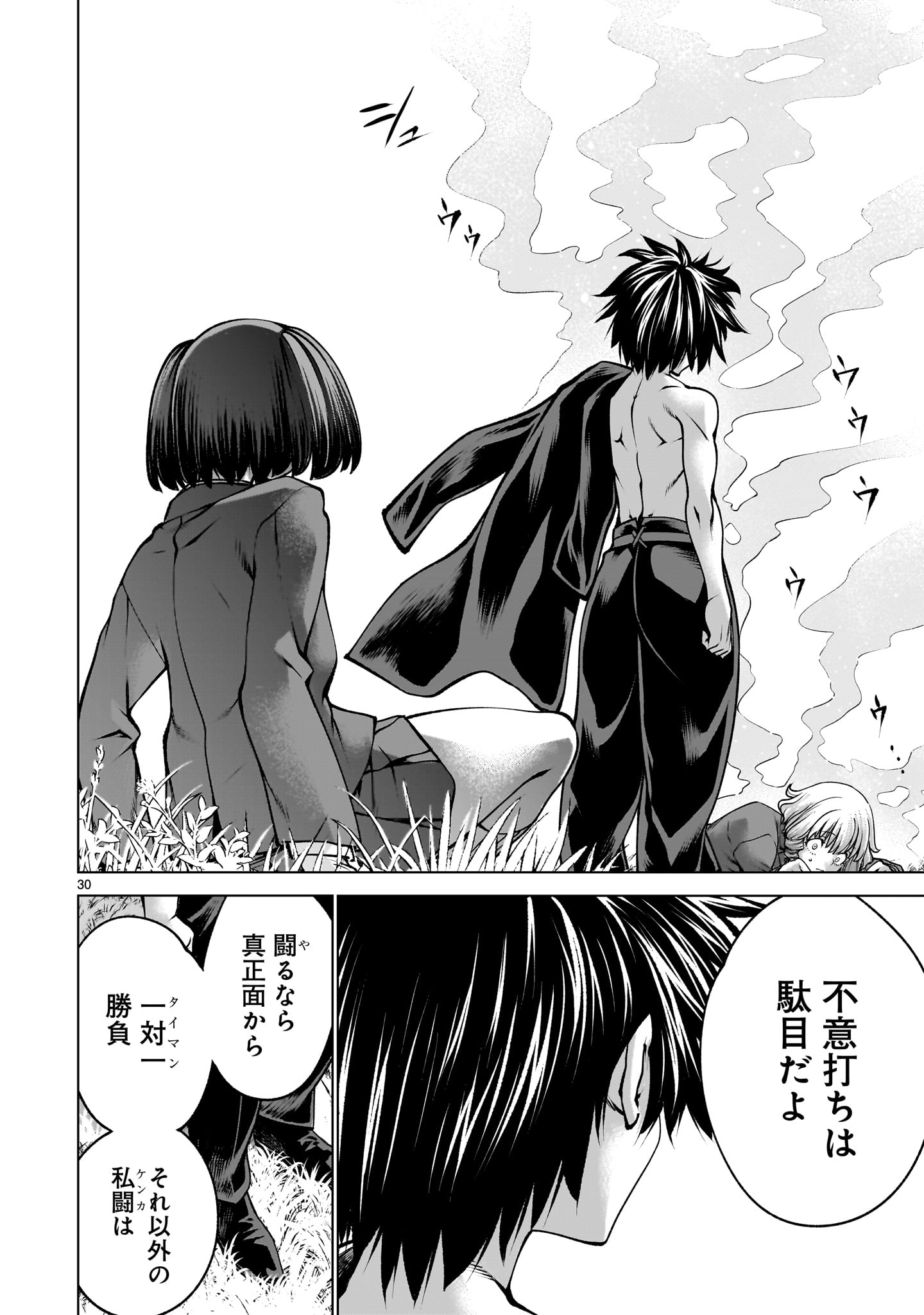 キリングバイツ 第140話 - Page 30