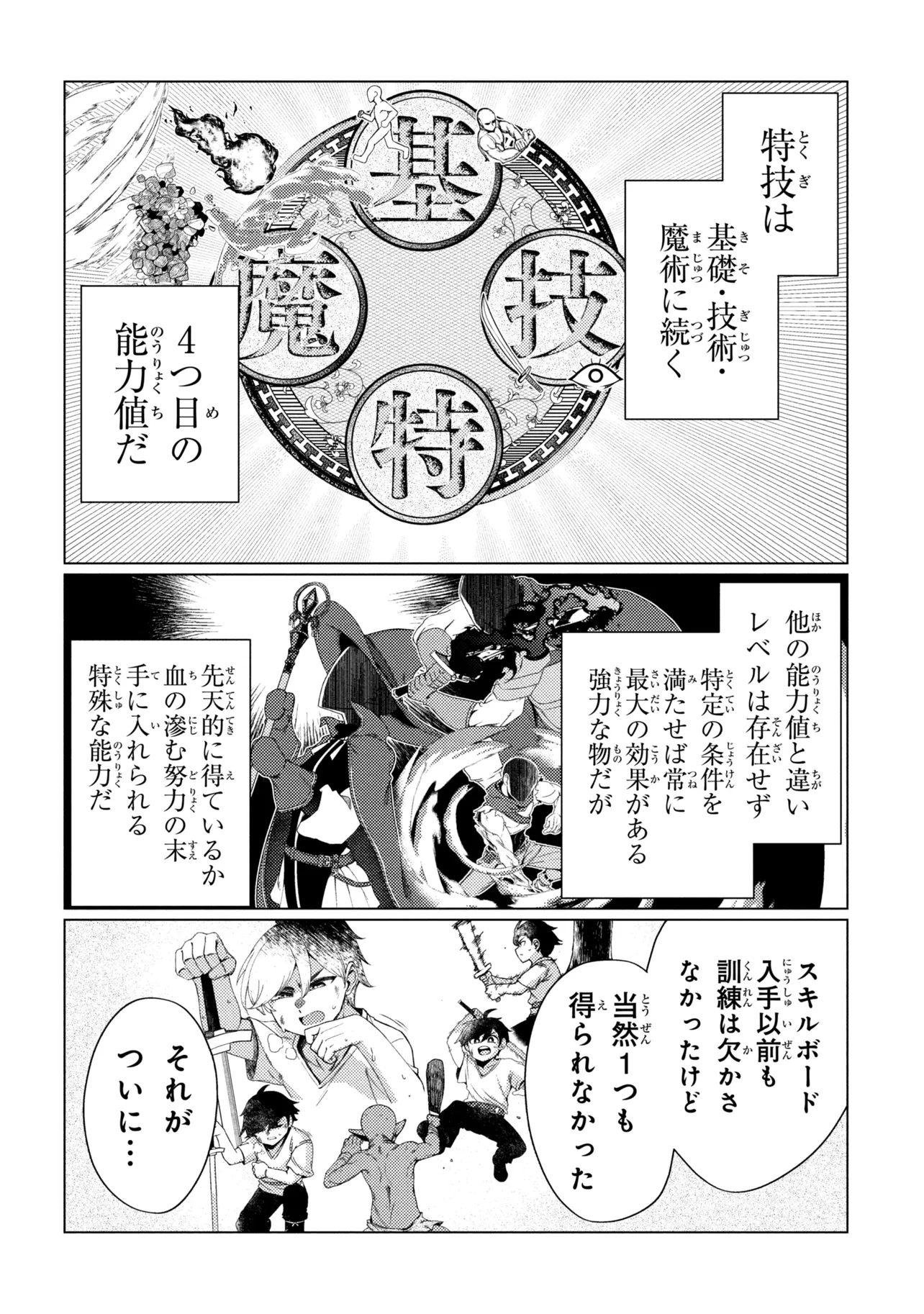 生き返った冒険者のクエスト攻略生活 自分だけがもらえるスキルポイントで他の誰より強くなる 第10.1話 - Page 10