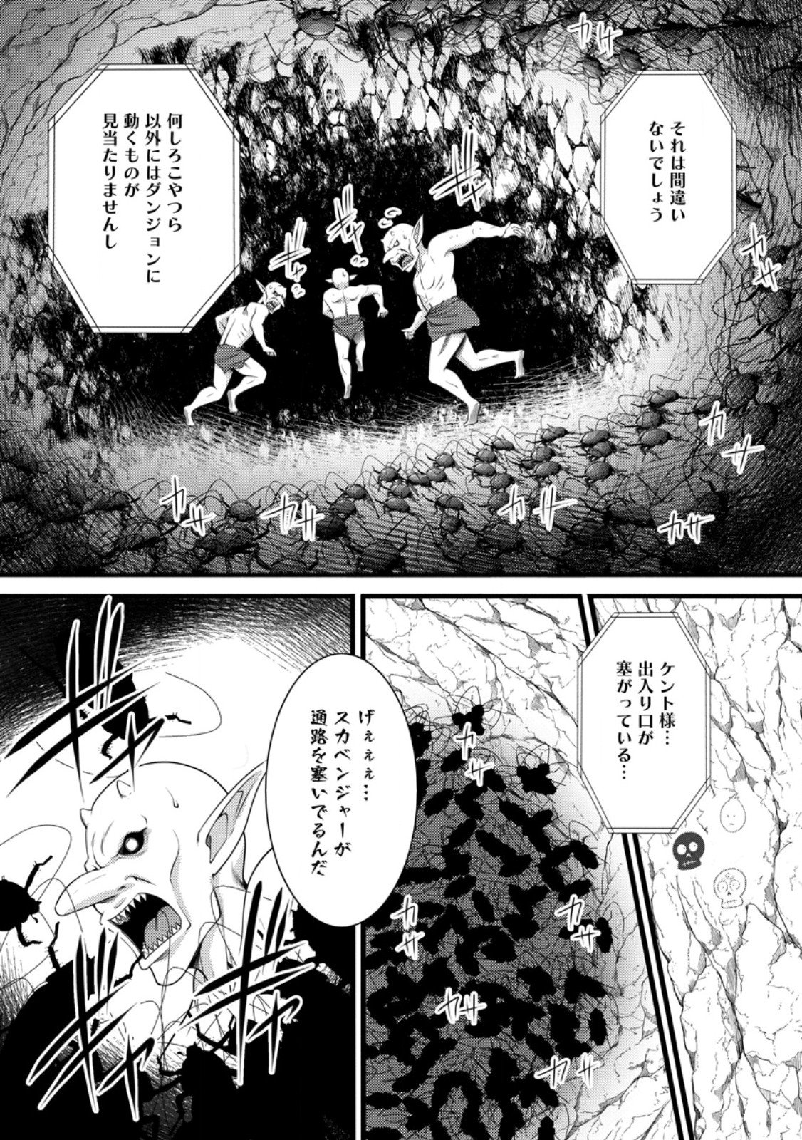 ハズレ判定から始まったチート魔術士生活 第60.1話 - Page 3