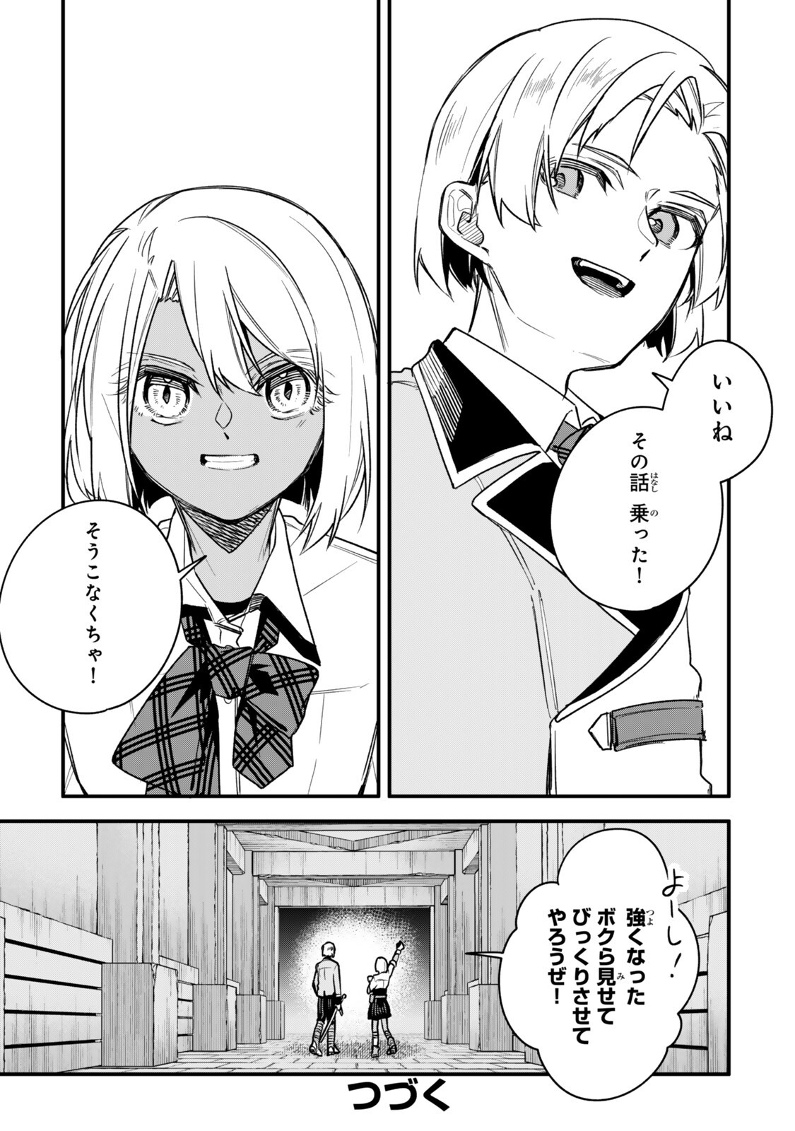 脇役に転生したはずが、いつの間にか伝説の錬金術師になってた 仲間たちが英雄でも俺は支援職なんだが 第32.3話 - Page 10
