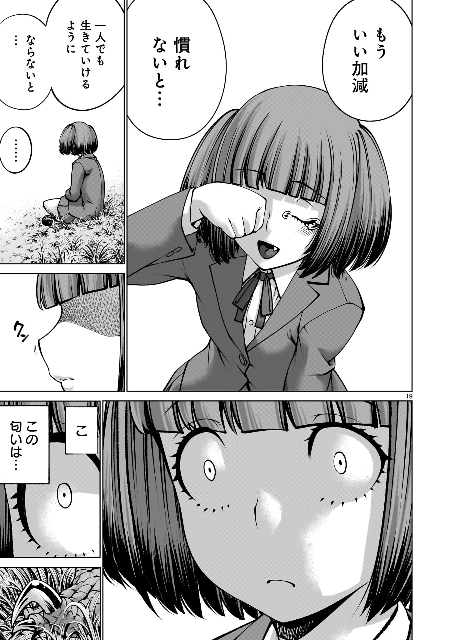 キリングバイツ 第140話 - Page 19