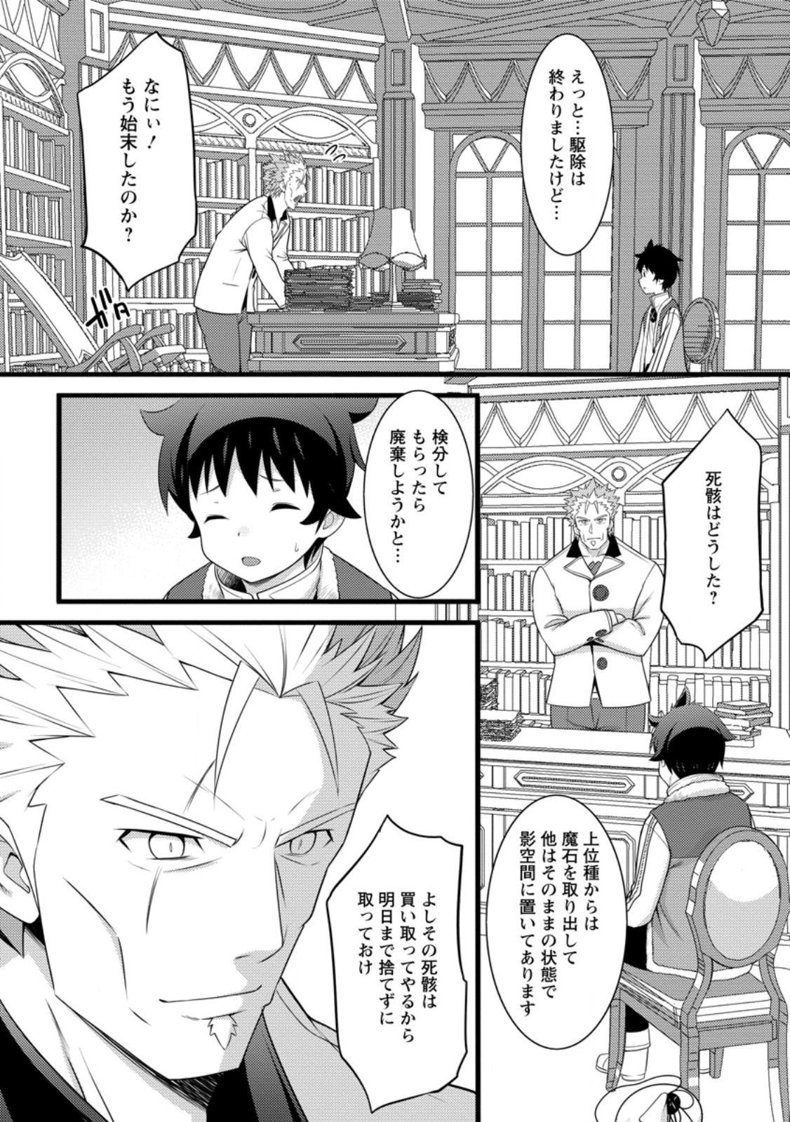 ハズレ判定から始まったチート魔術士生活 第60.1話 - Page 10