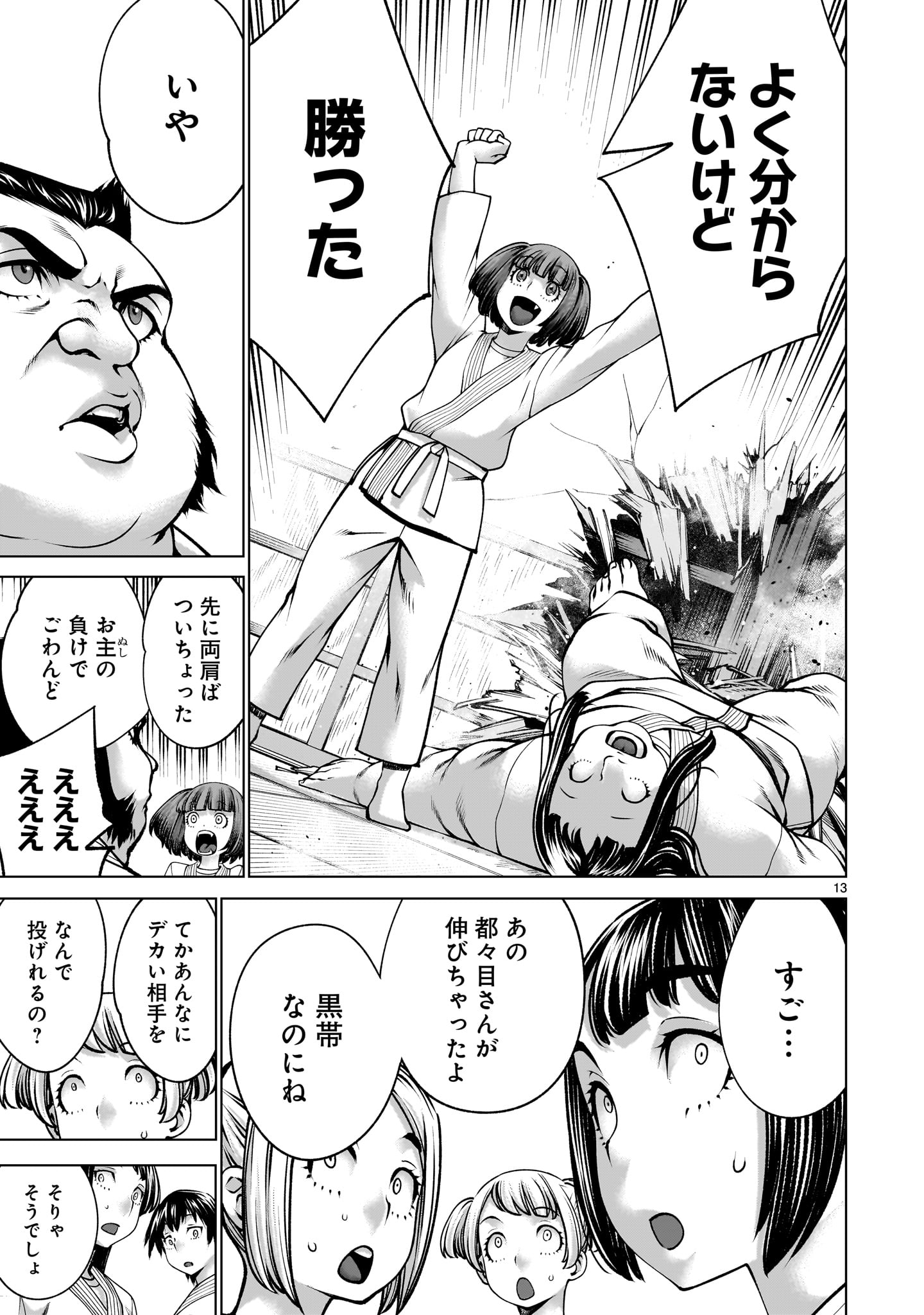 キリングバイツ 第140話 - Page 13