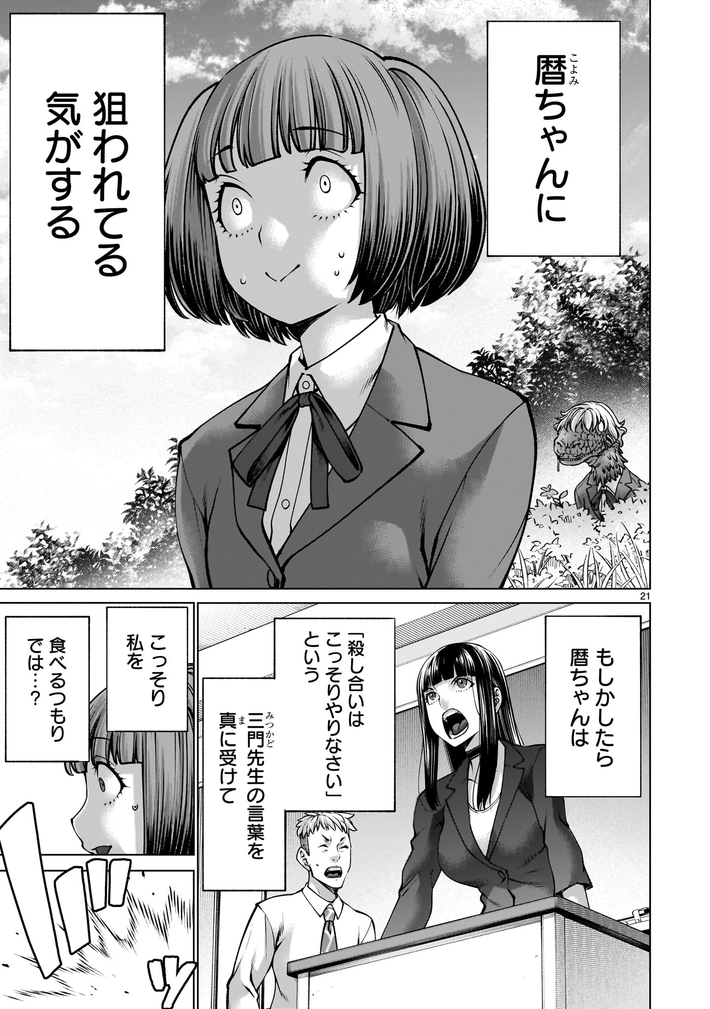 キリングバイツ 第140話 - Page 21