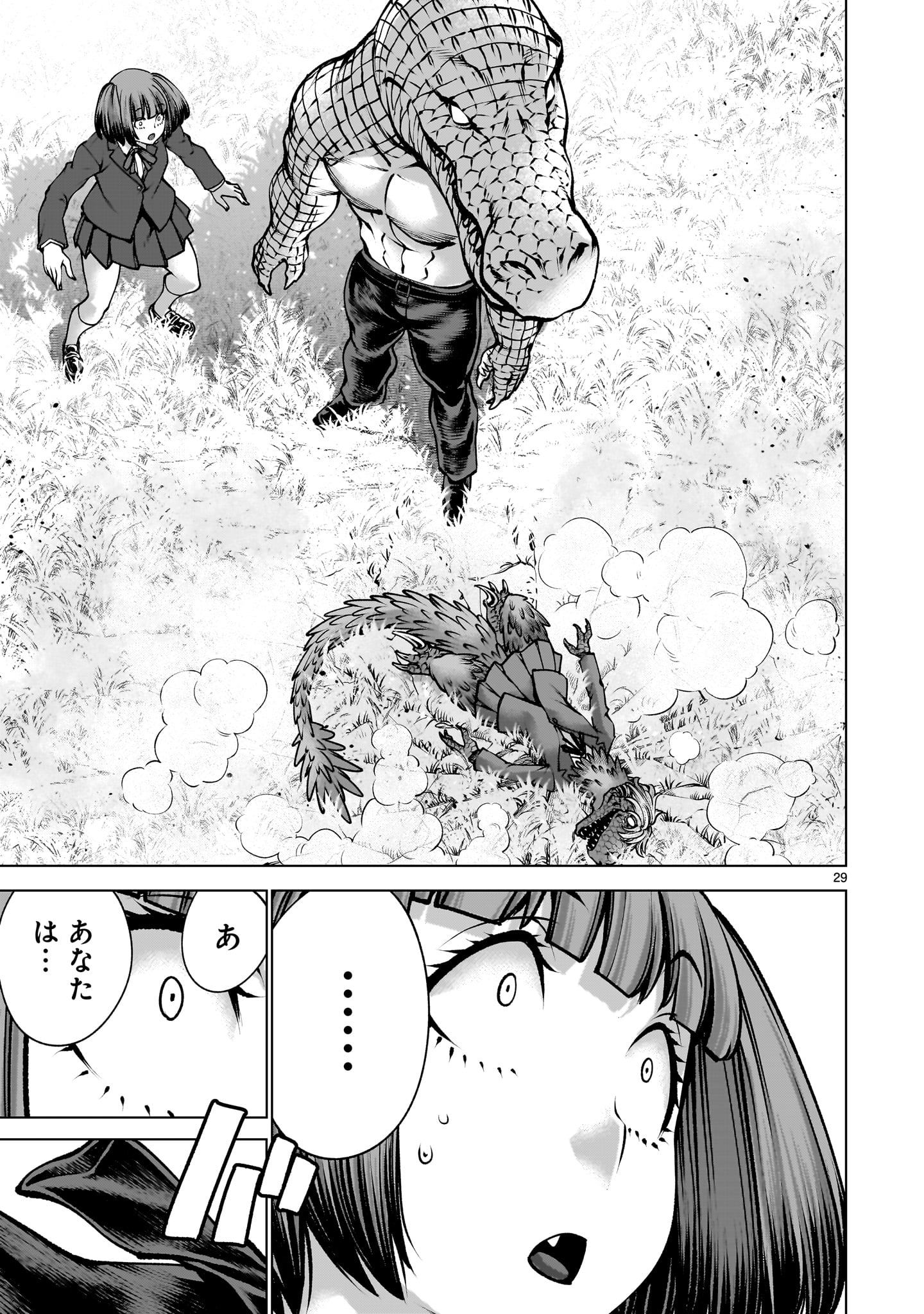 キリングバイツ 第140話 - Page 29
