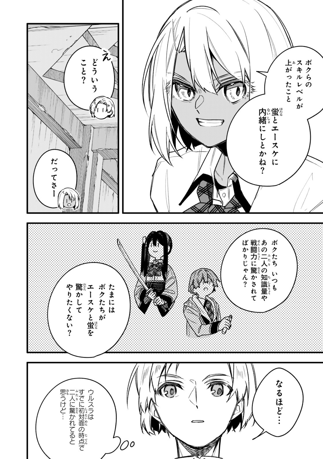 脇役に転生したはずが、いつの間にか伝説の錬金術師になってた 仲間たちが英雄でも俺は支援職なんだが 第32.3話 - Page 9
