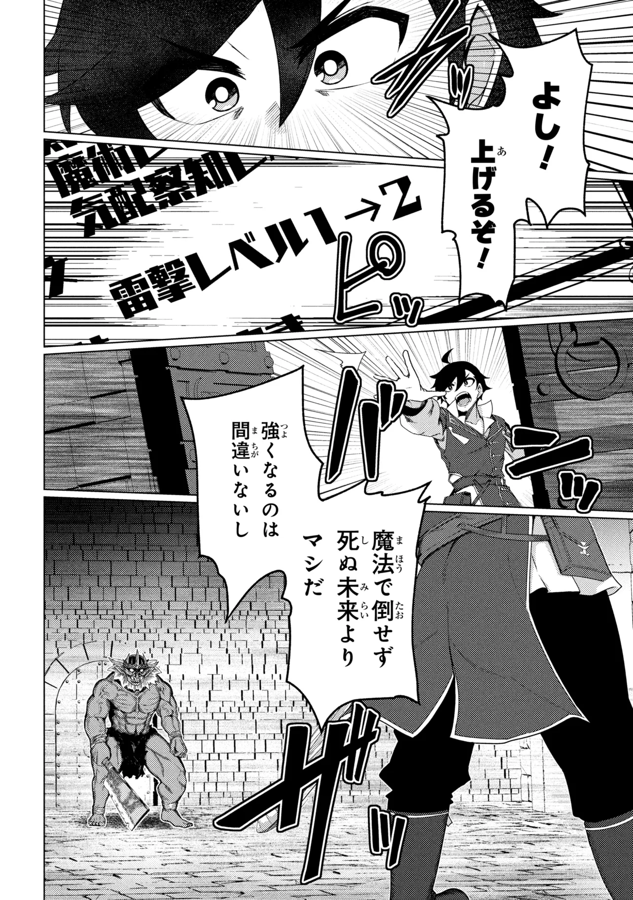 生き返った冒険者のクエスト攻略生活 自分だけがもらえるスキルポイントで他の誰より強くなる 第10.1話 - Page 14