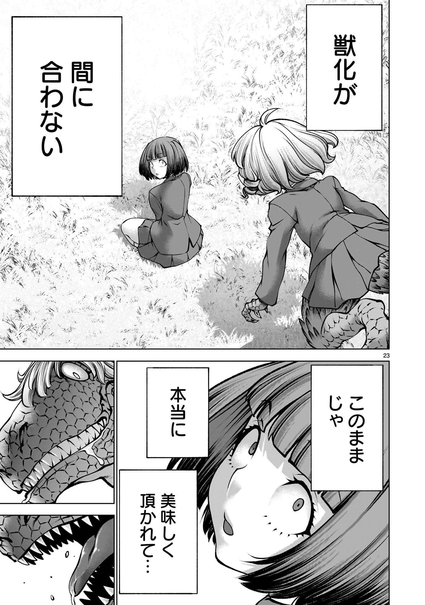 キリングバイツ 第140話 - Page 23