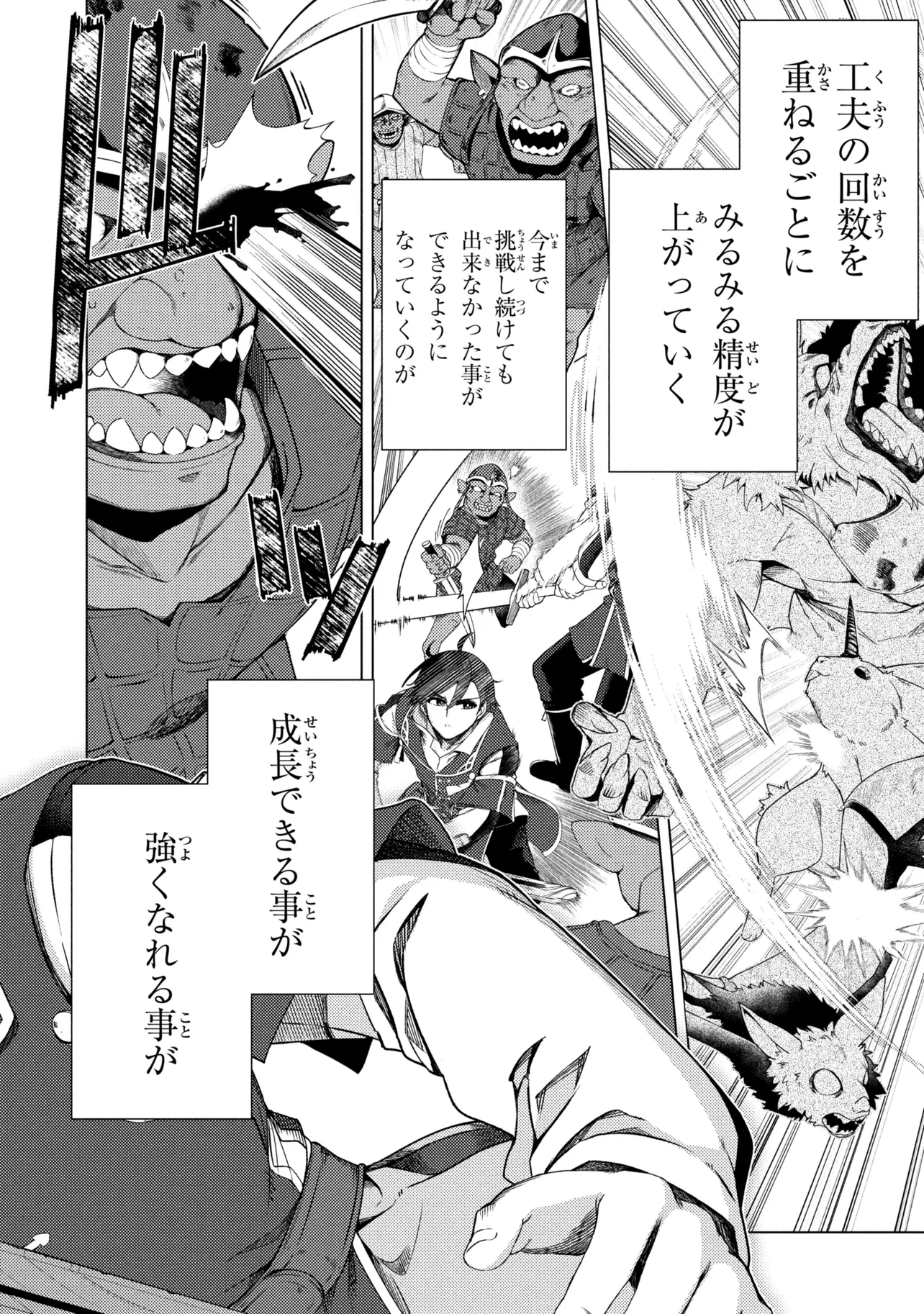 生き返った冒険者のクエスト攻略生活 自分だけがもらえるスキルポイントで他の誰より強くなる 第10.1話 - Page 6