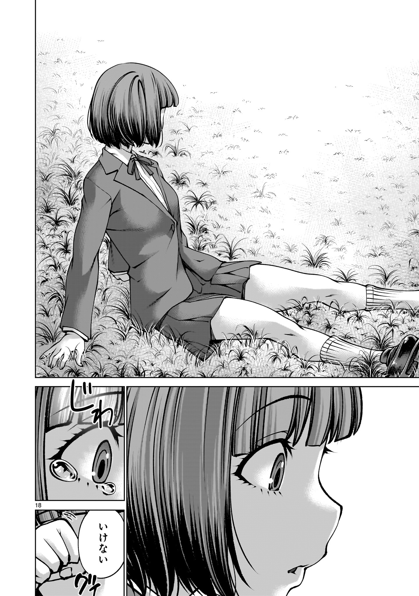 キリングバイツ 第140話 - Page 18