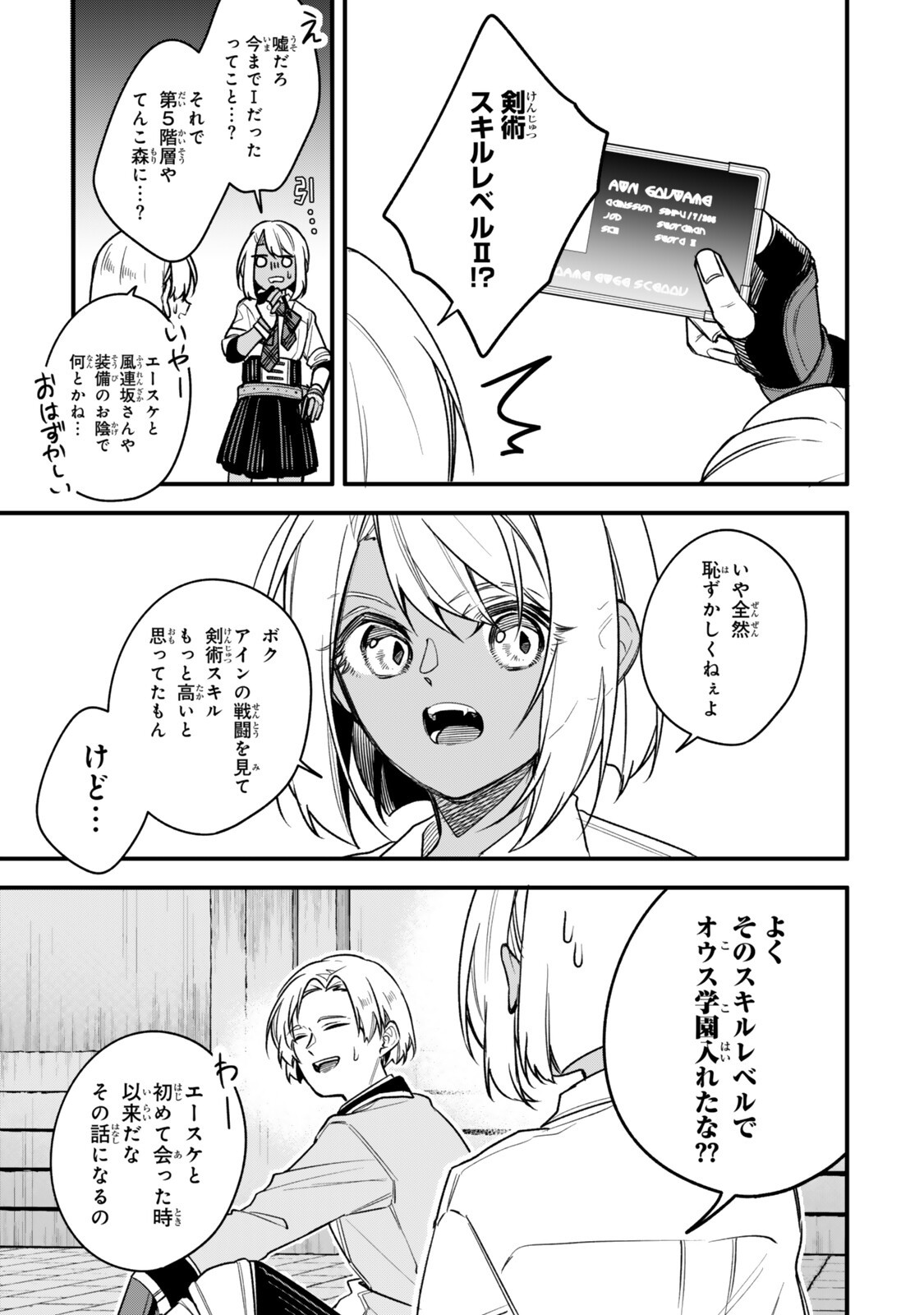 脇役に転生したはずが、いつの間にか伝説の錬金術師になってた 仲間たちが英雄でも俺は支援職なんだが 第32.3話 - Page 6